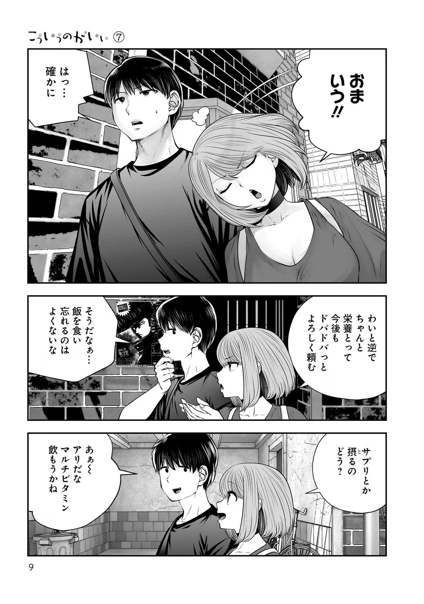 Kouiu no Gaii - Chapter 30 - Page 7