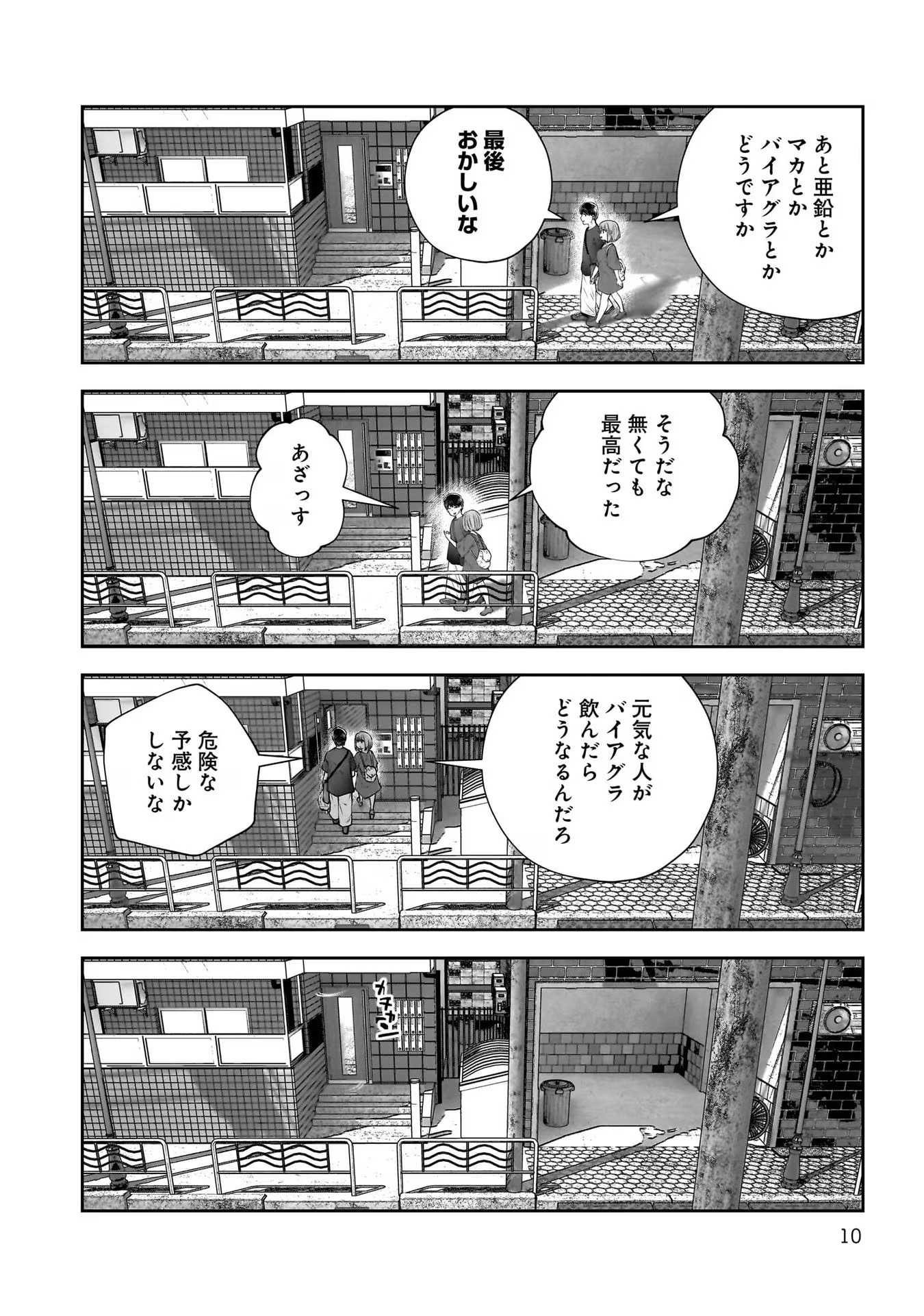 Kouiu no Gaii - Chapter 30 - Page 8