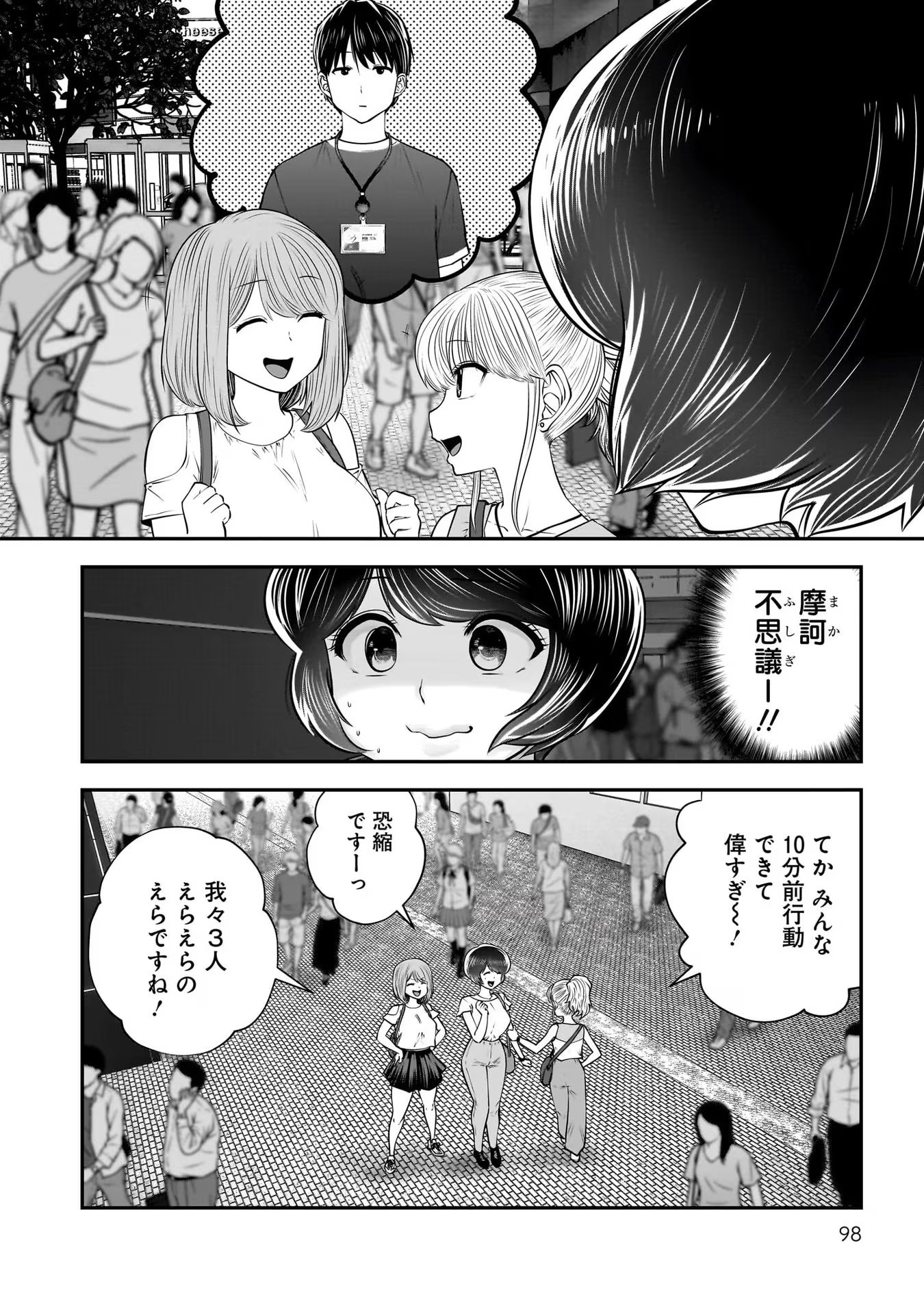 Kouiu no Gaii - Chapter 32 - Page 6