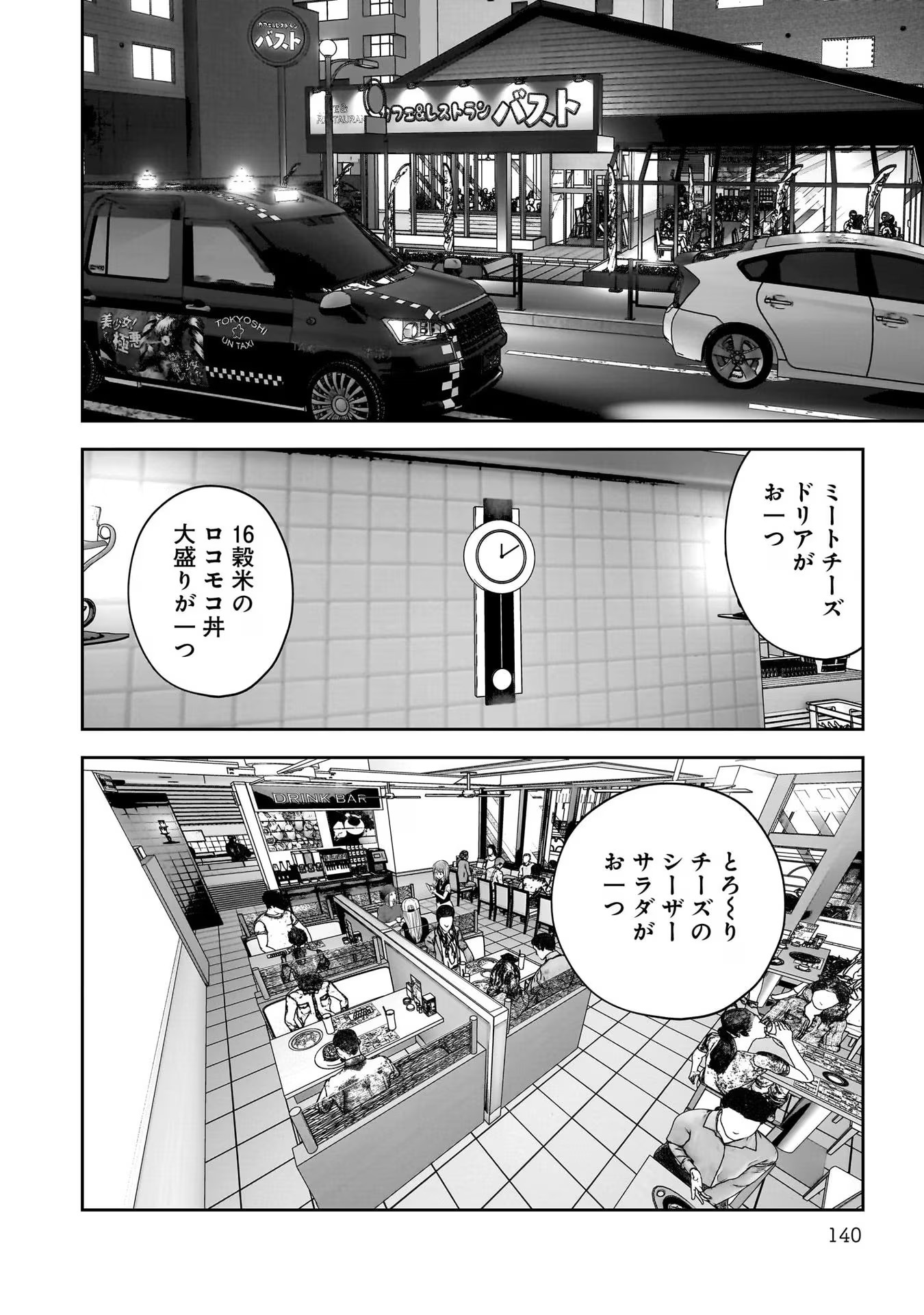 Kouiu no Gaii - Chapter 33 - Page 2