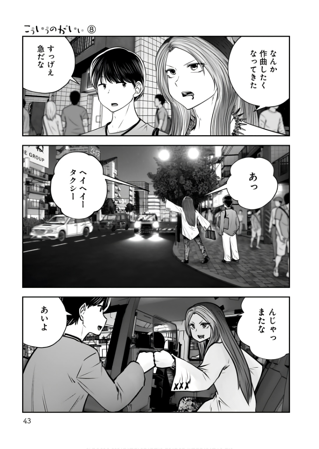 Kouiu no Gaii - Chapter 34 - Page 41