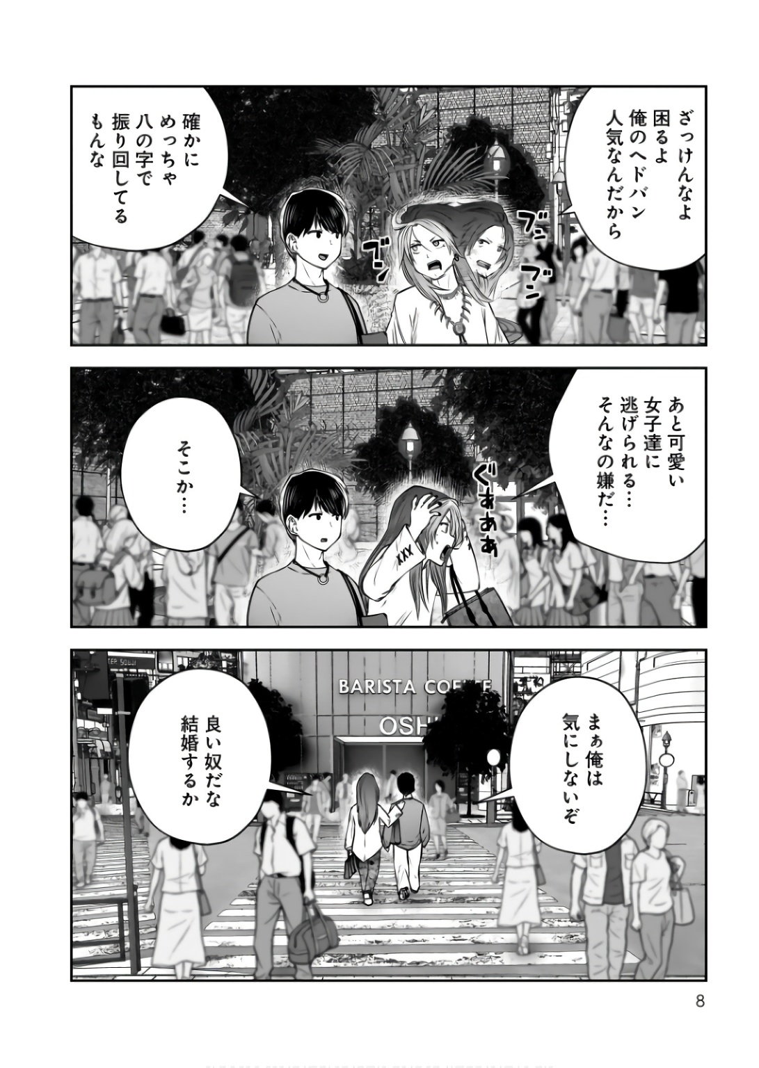 Kouiu no Gaii - Chapter 34 - Page 6