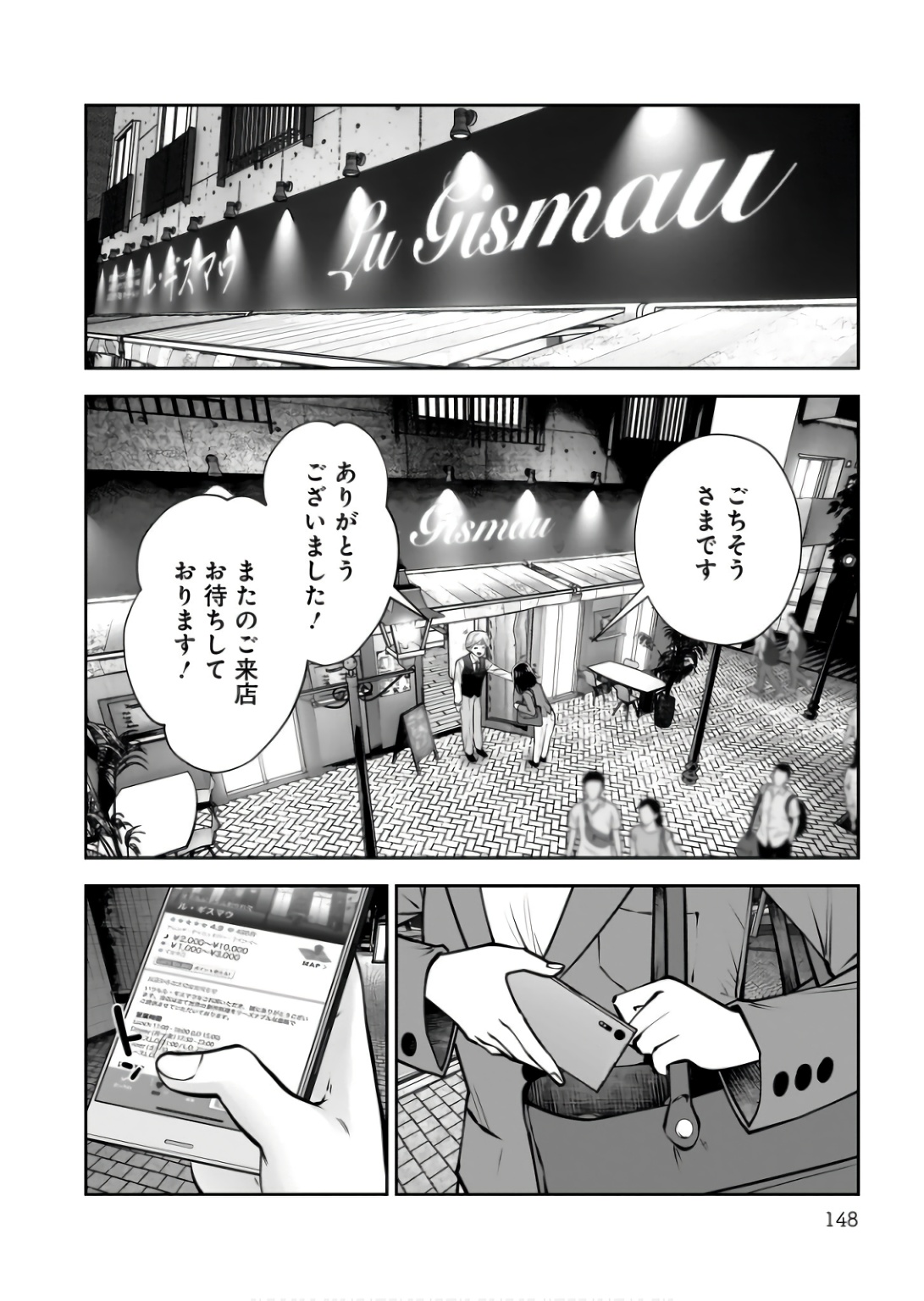 Kouiu no Gaii - Chapter 37 - Page 8