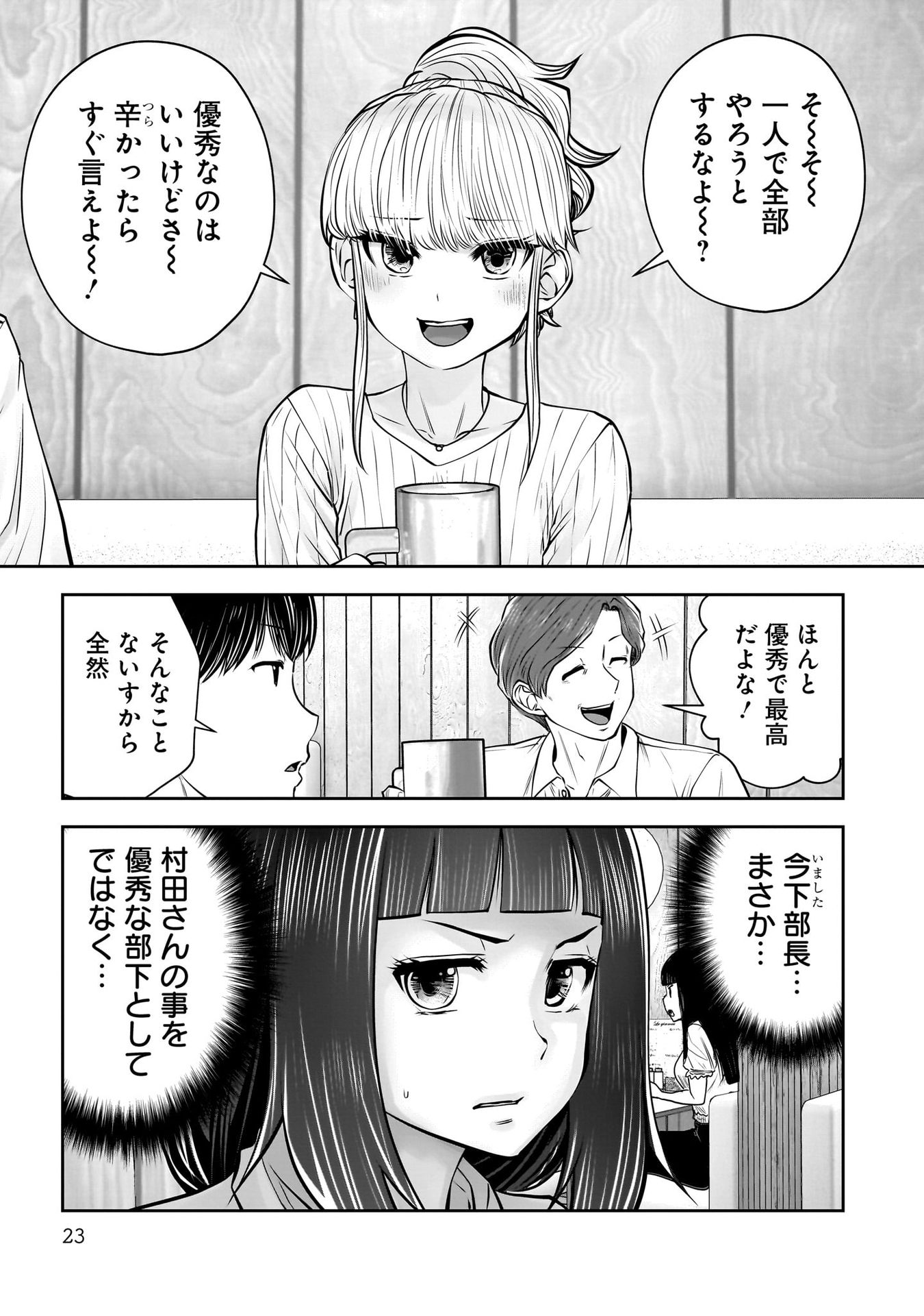 Kouiu no Gaii - Chapter 38 - Page 21