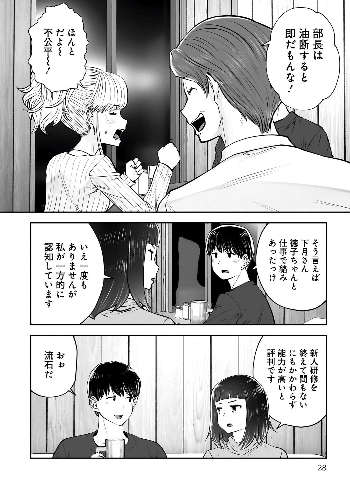 Kouiu no Gaii - Chapter 38 - Page 26