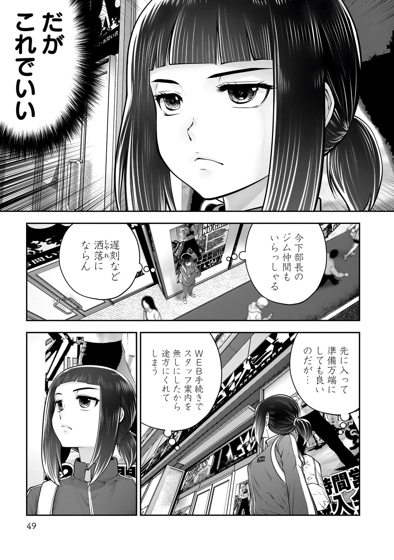 Kouiu no Gaii - Chapter 39 - Page 3