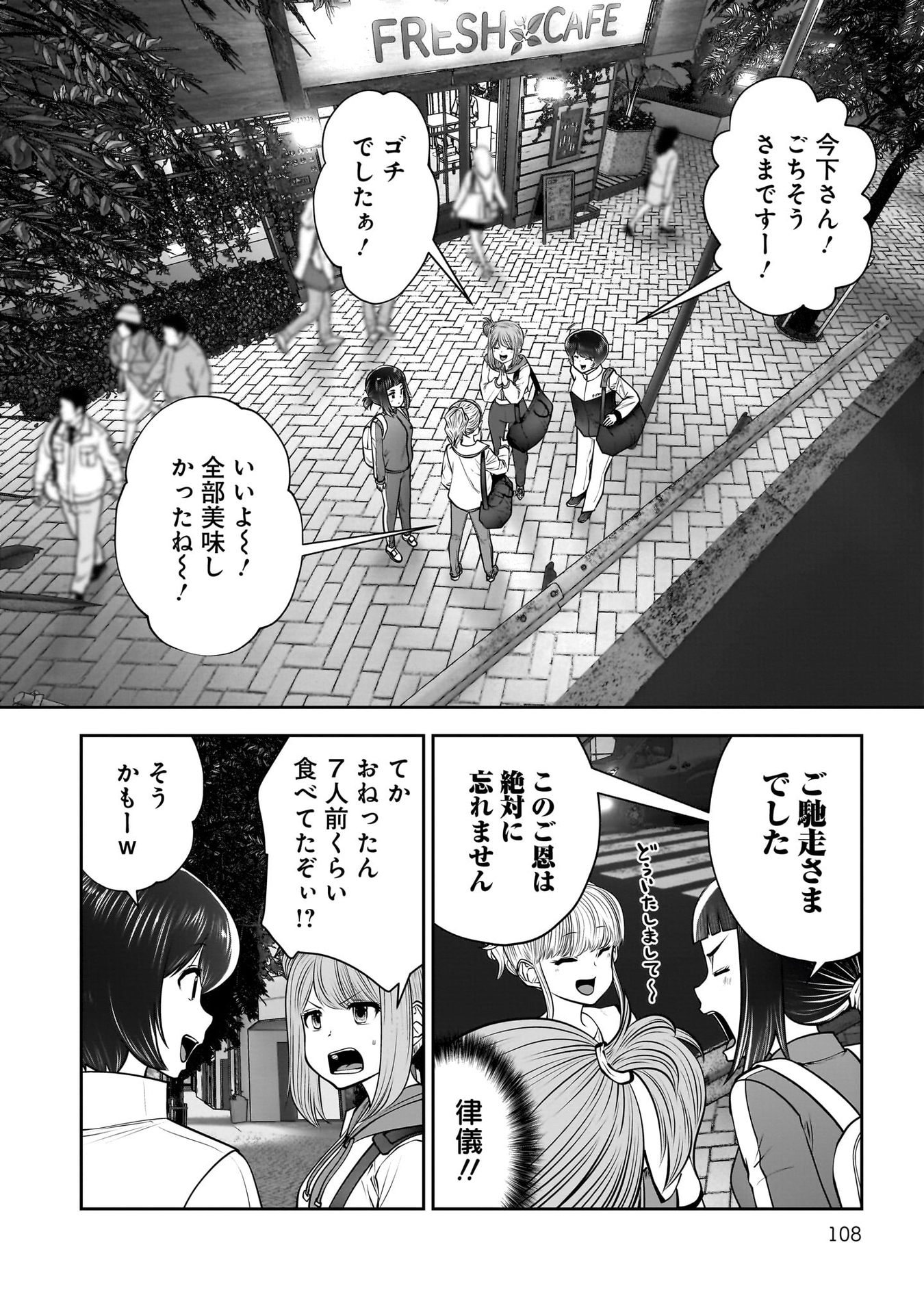 Kouiu no Gaii - Chapter 40 - Page 16