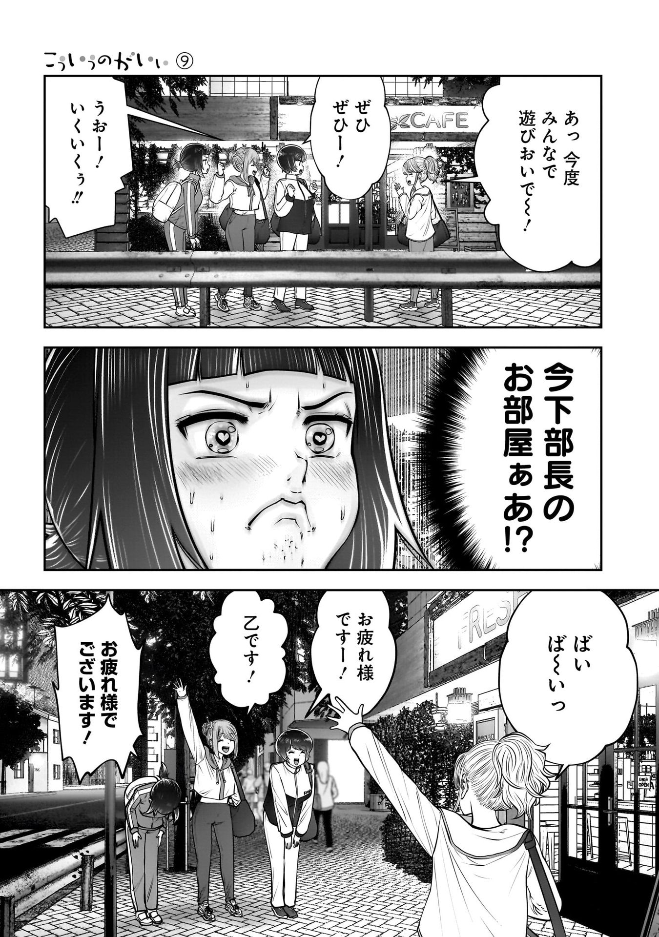 Kouiu no Gaii - Chapter 40 - Page 21