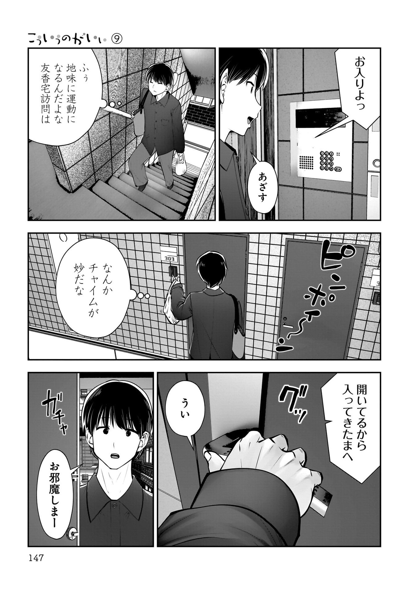 Kouiu no Gaii - Chapter 41 - Page 11