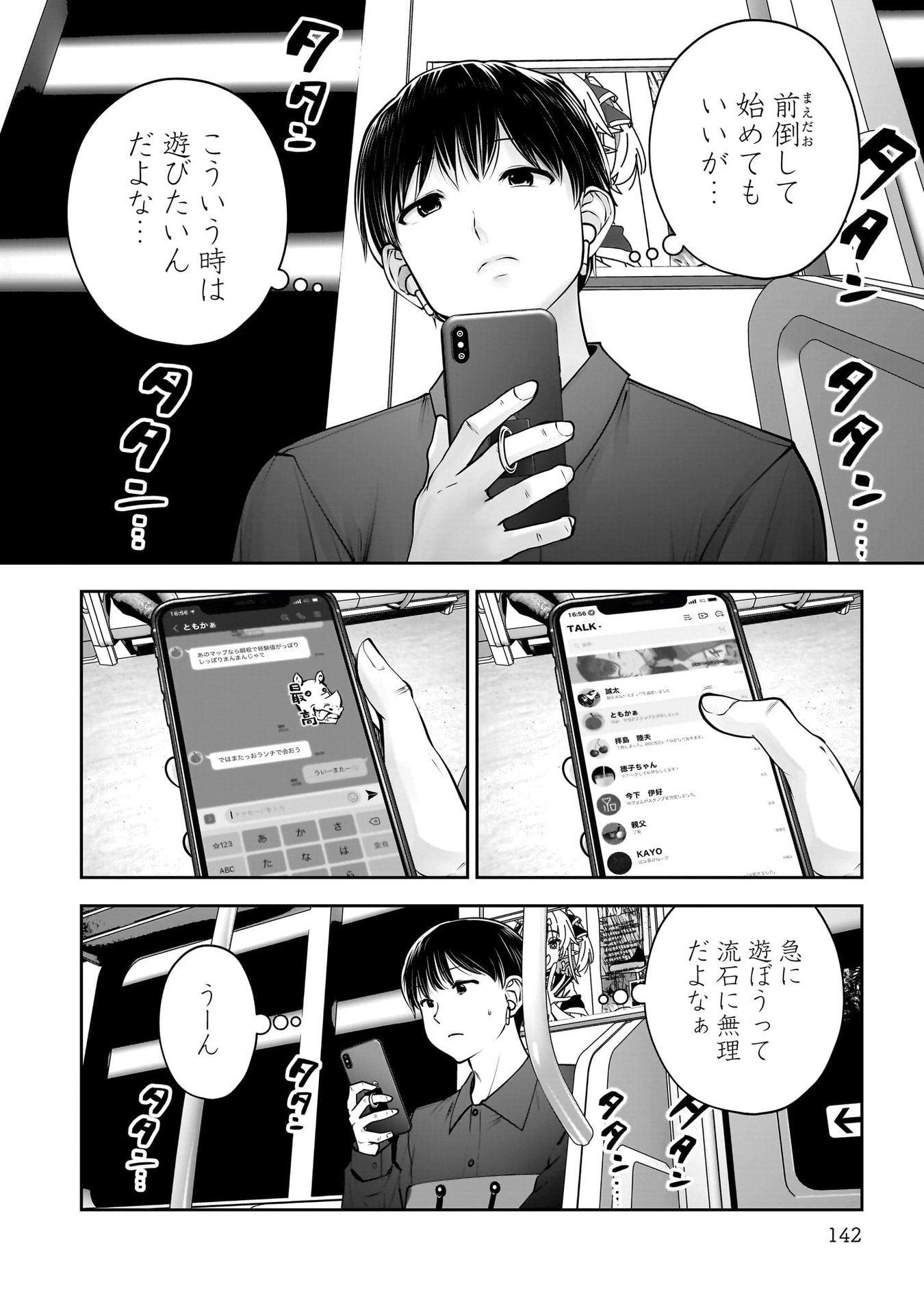 Kouiu no Gaii - Chapter 41 - Page 6