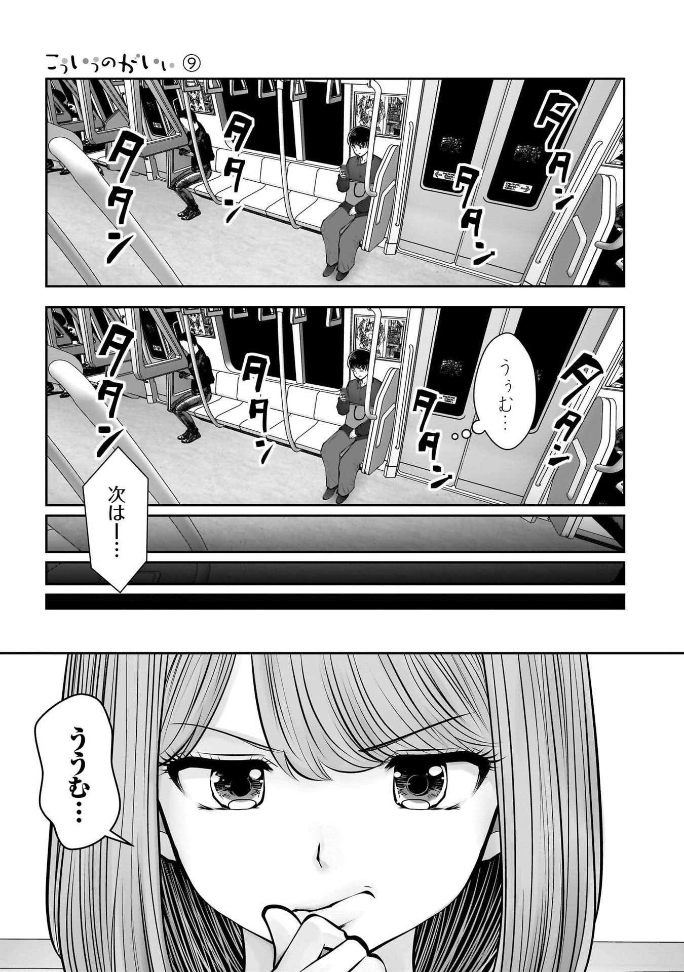 Kouiu no Gaii - Chapter 41 - Page 7