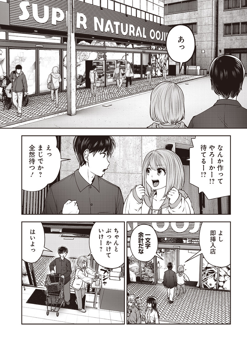 Kouiu no Gaii - Chapter 43.3 - Page 6