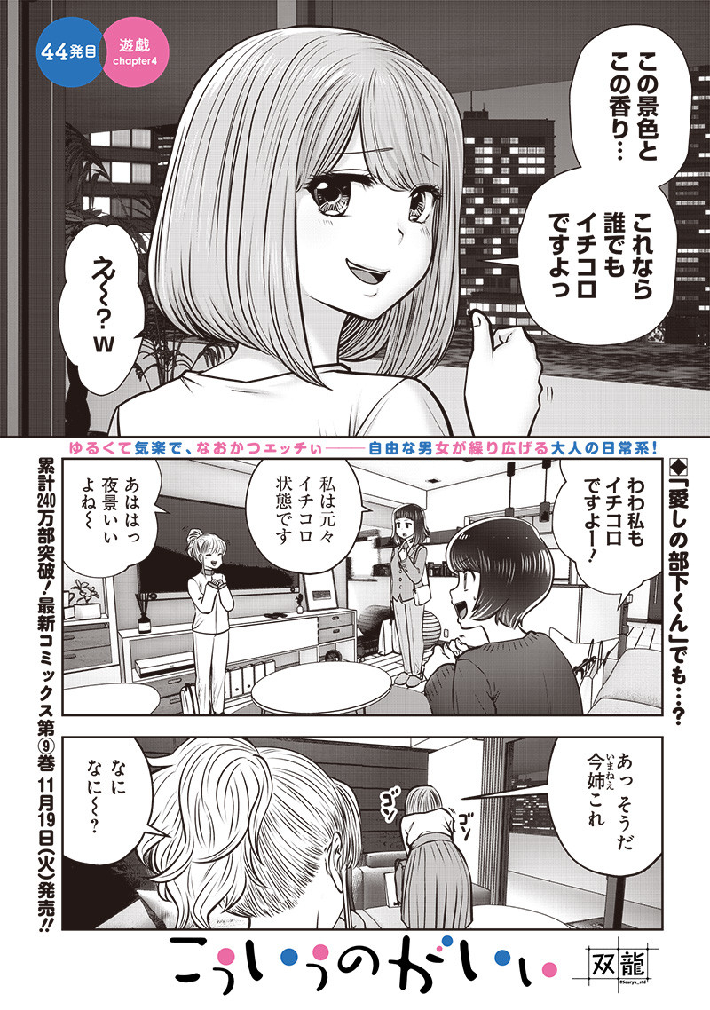 Kouiu no Gaii - Chapter 44.4 - Page 2