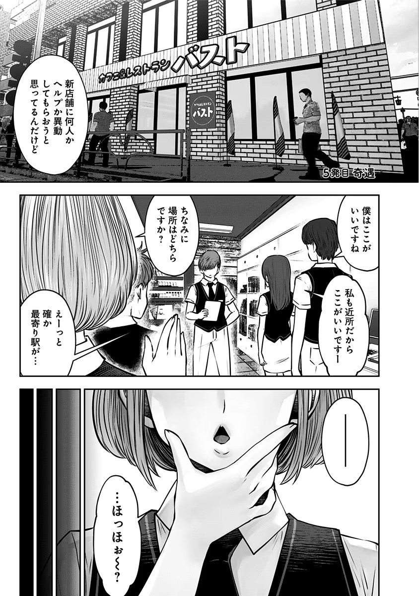 Kouiu no Gaii - Chapter 5 - Page 1