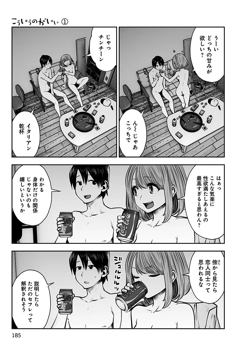 Kouiu no Gaii - Chapter 7.5 - Page 2