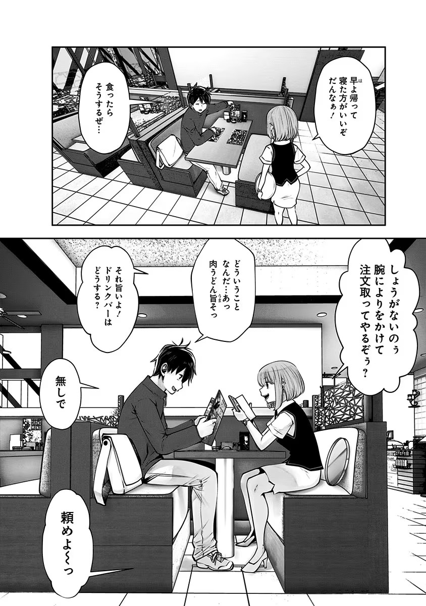 Kouiu no Gaii - Chapter 9 - Page 28