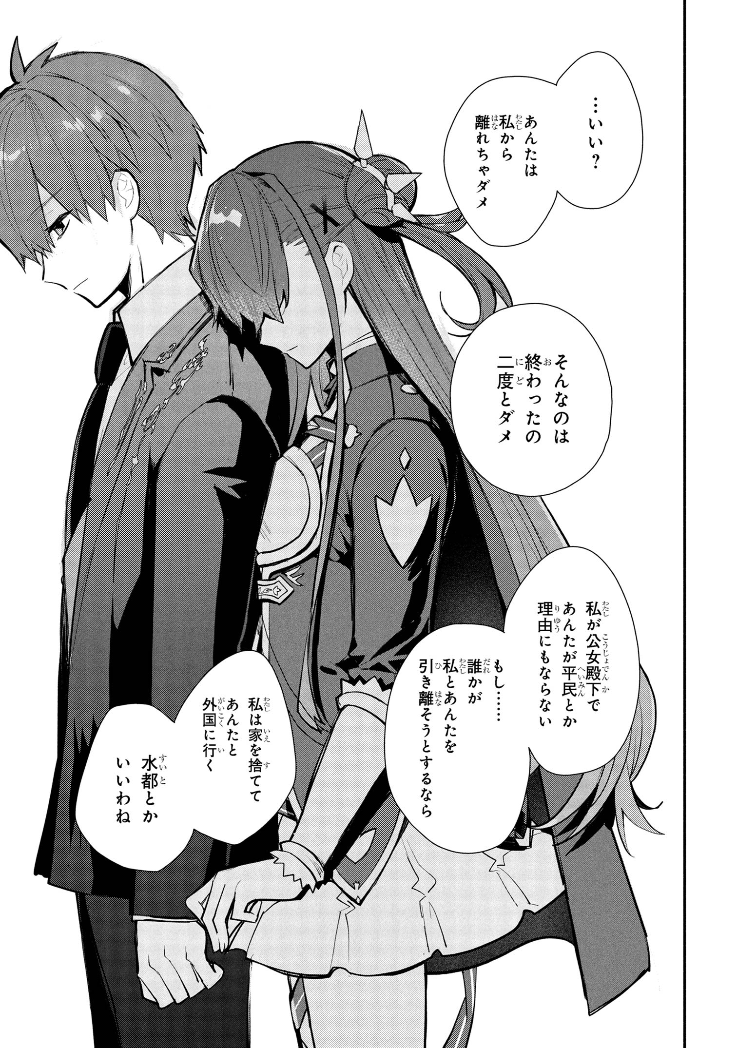 Koujo Denka no Katei Kyoushi - Chapter 36 - Page 17