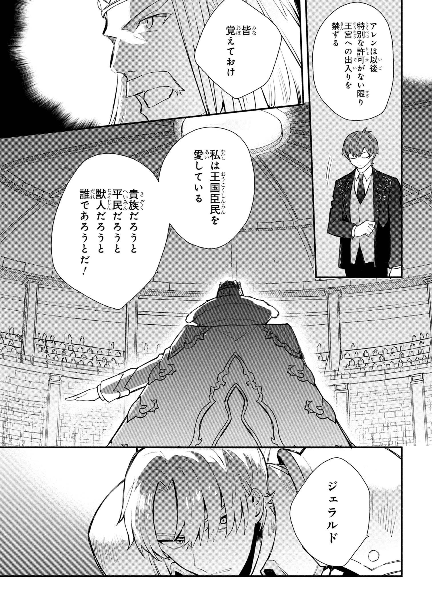 Koujo Denka no Katei Kyoushi - Chapter 36 - Page 3