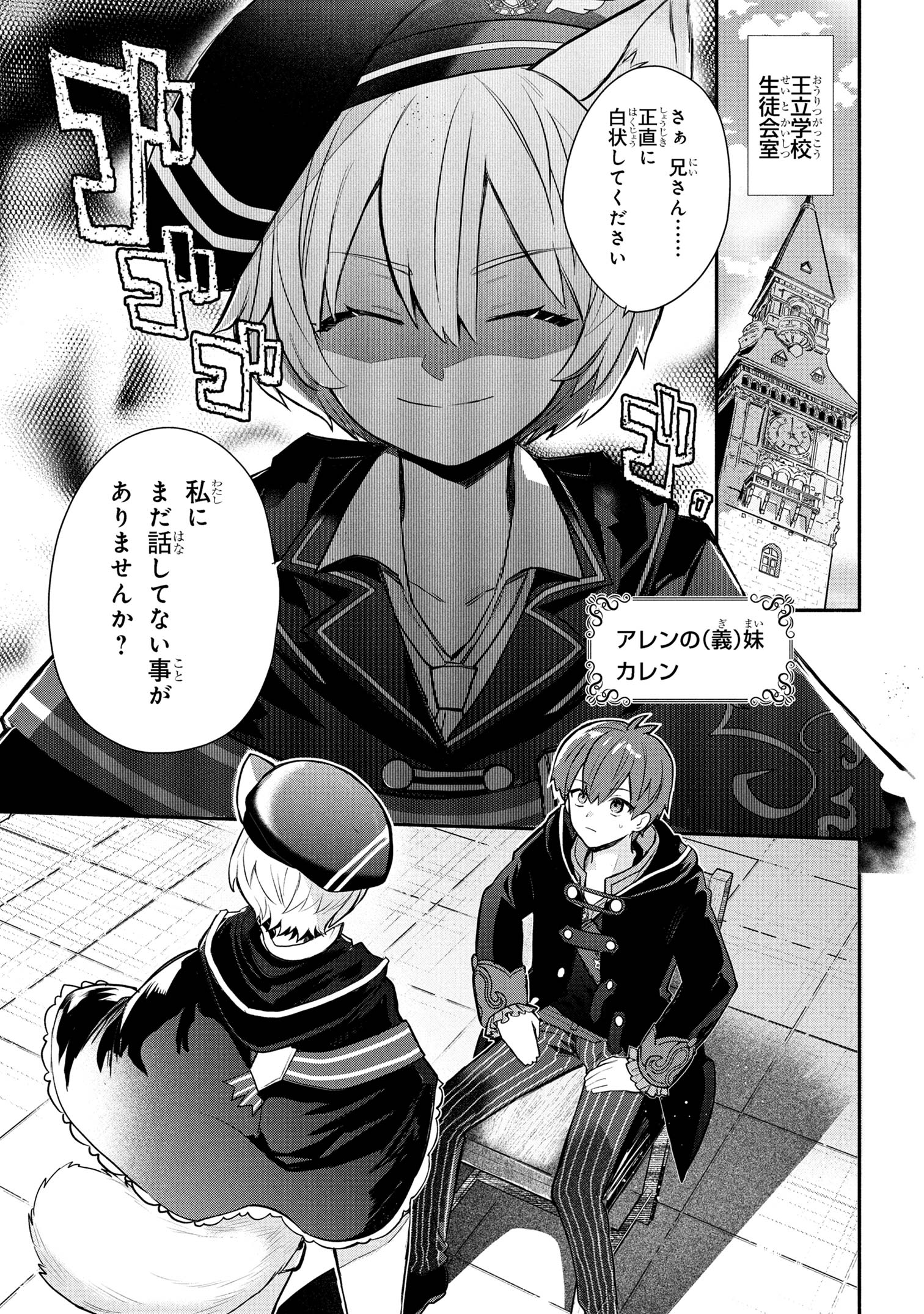 Koujo Denka no Katei Kyoushi - Chapter 37 - Page 1