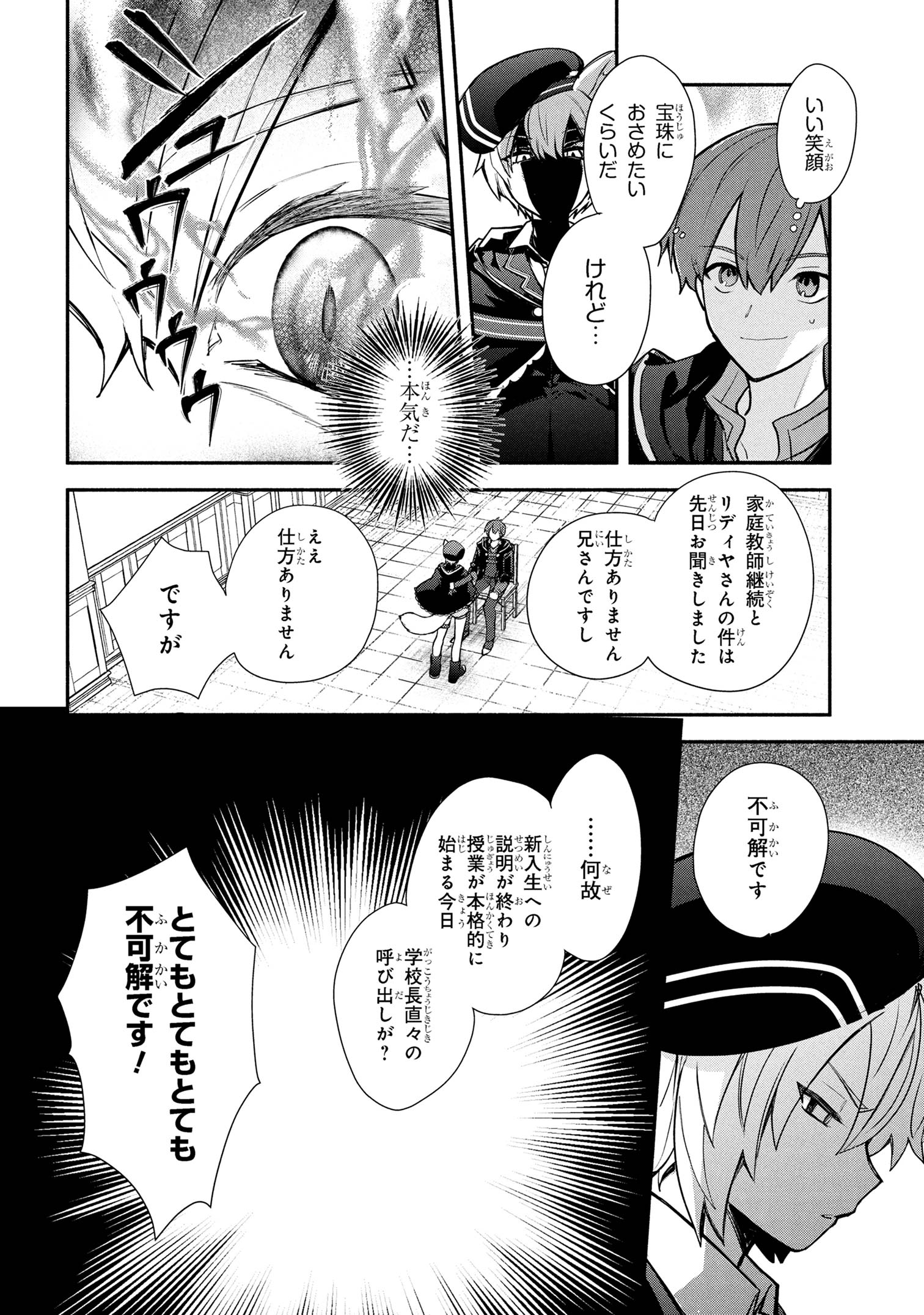 Koujo Denka no Katei Kyoushi - Chapter 37 - Page 2