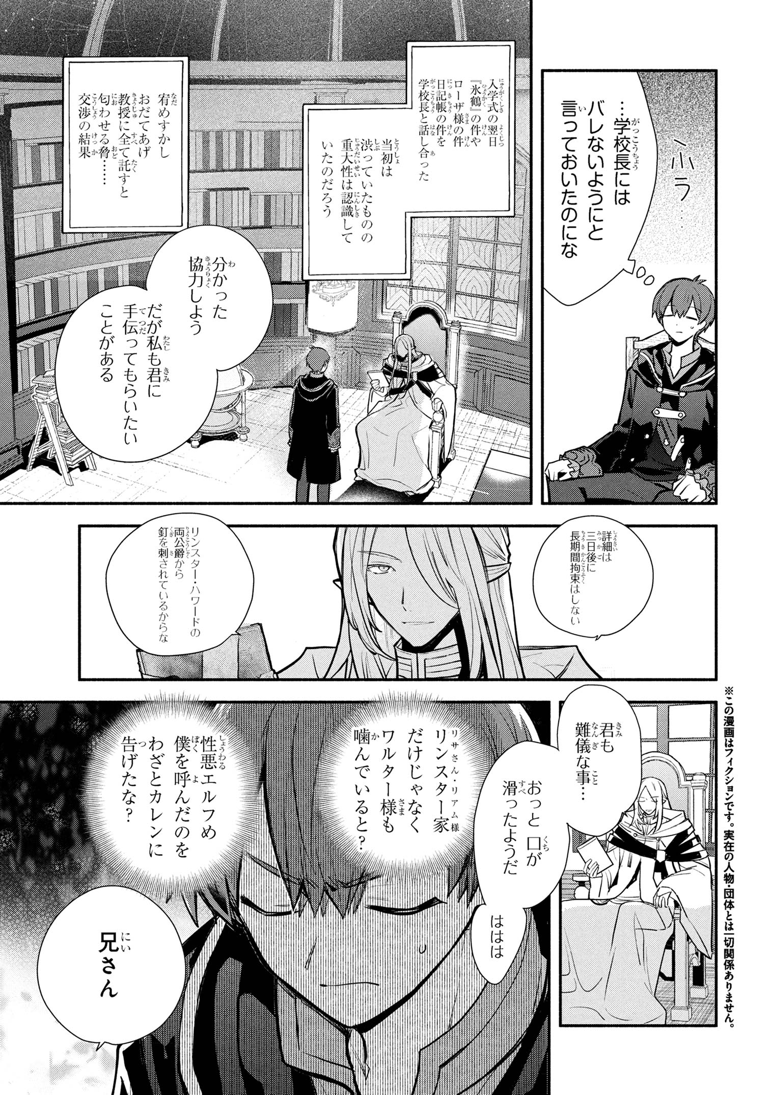 Koujo Denka no Katei Kyoushi - Chapter 37 - Page 3