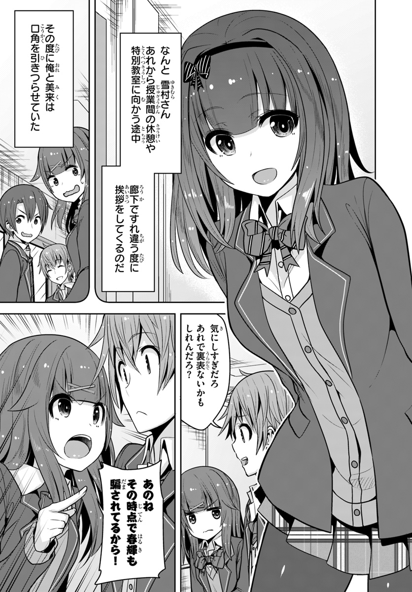 Koukando ga Mieru you ni natta n da ga, Heroine ga Count Stop shite iru Ken - Chapter 5 - Page 3