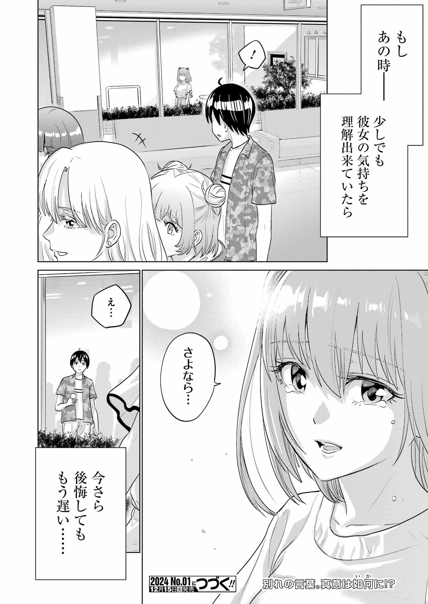 Koukousei Web Sakka no Mote Seikatsu - Chapter 26 - Page 24