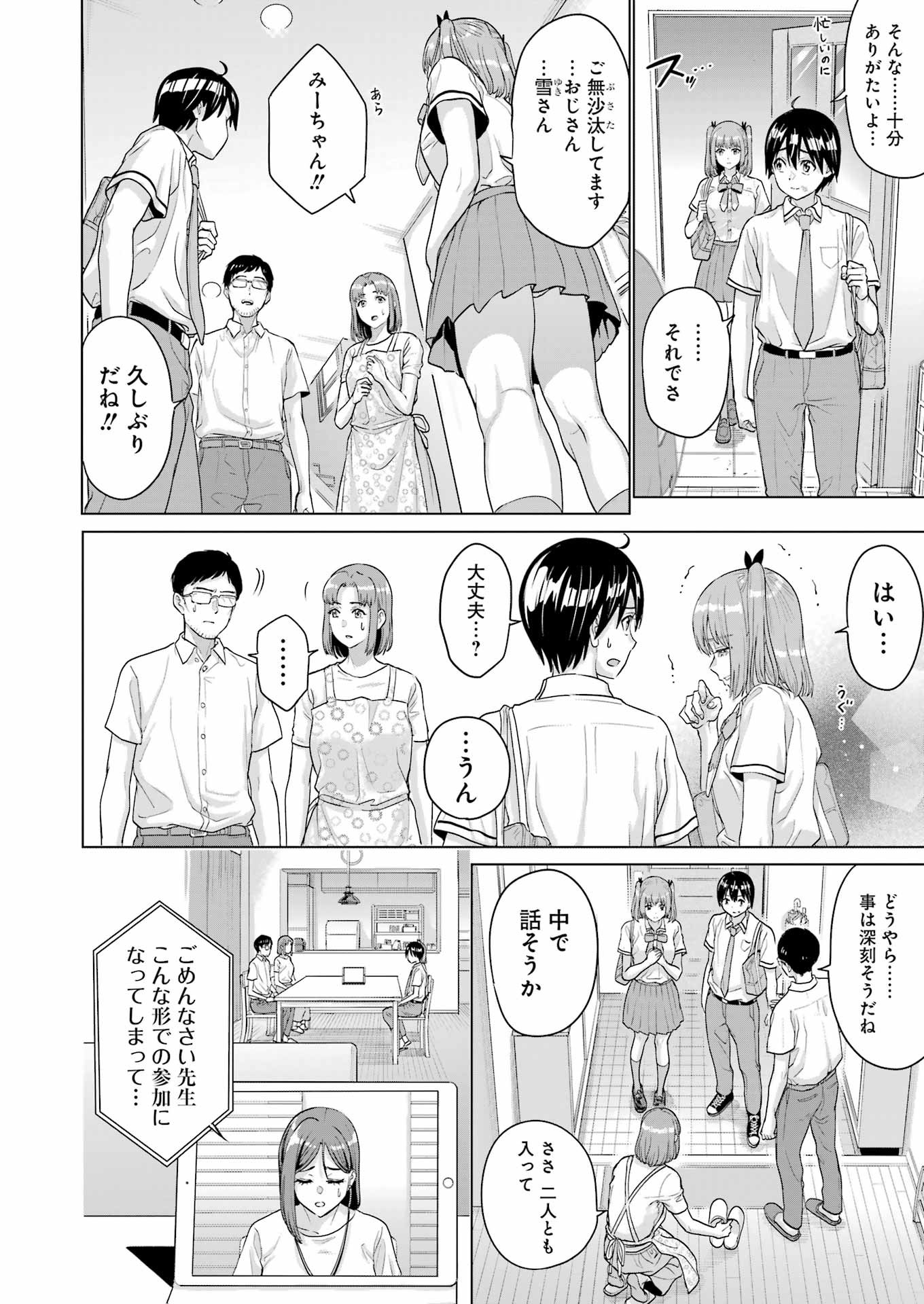 Koukousei Web Sakka no Mote Seikatsu - Chapter 26 - Page 4