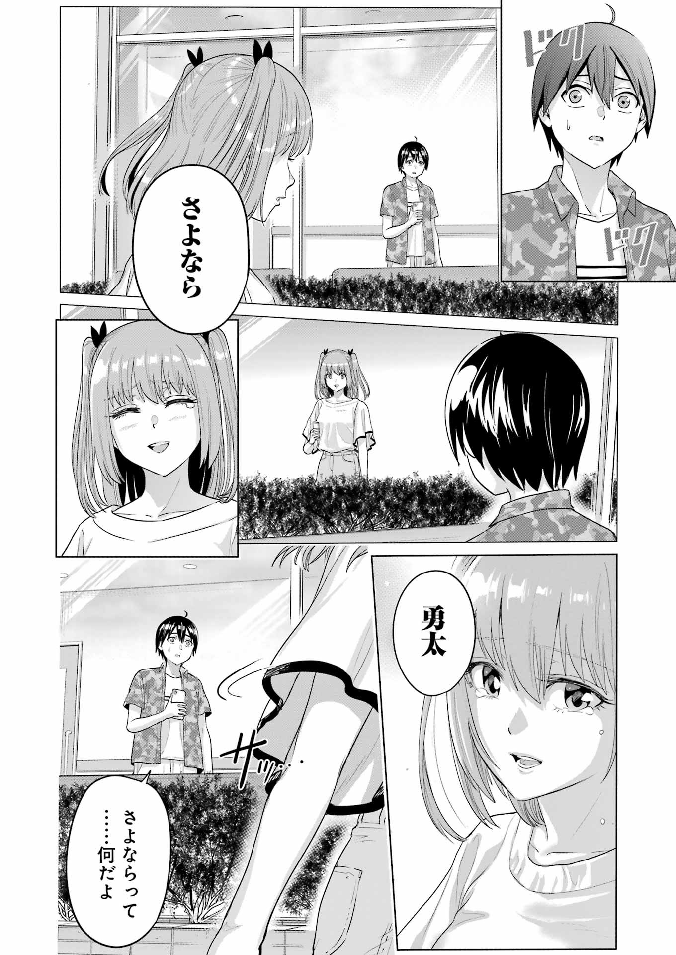 Koukousei Web Sakka no Mote Seikatsu - Chapter 27 - Page 22