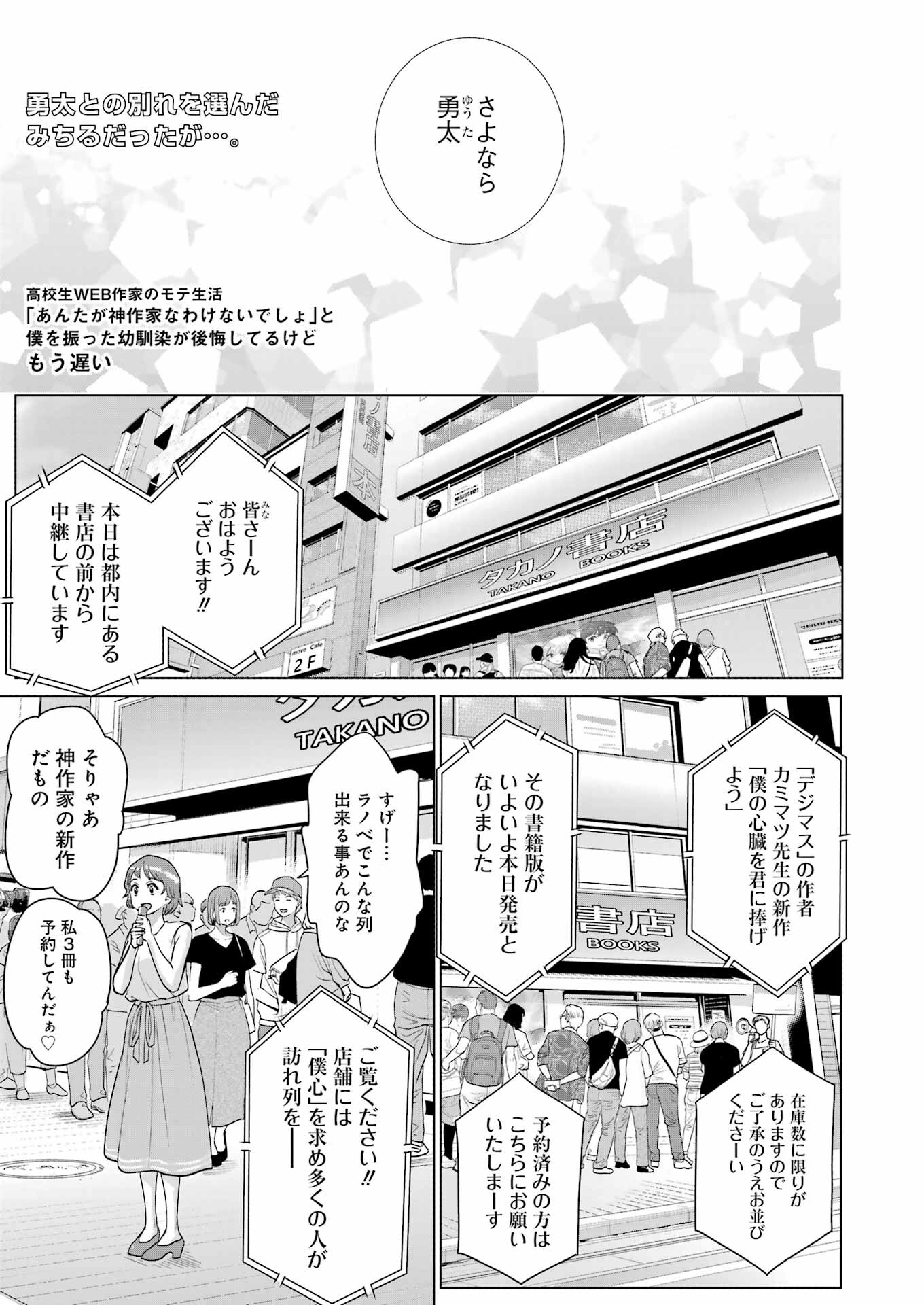 Koukousei Web Sakka no Mote Seikatsu - Chapter 28 - Page 1