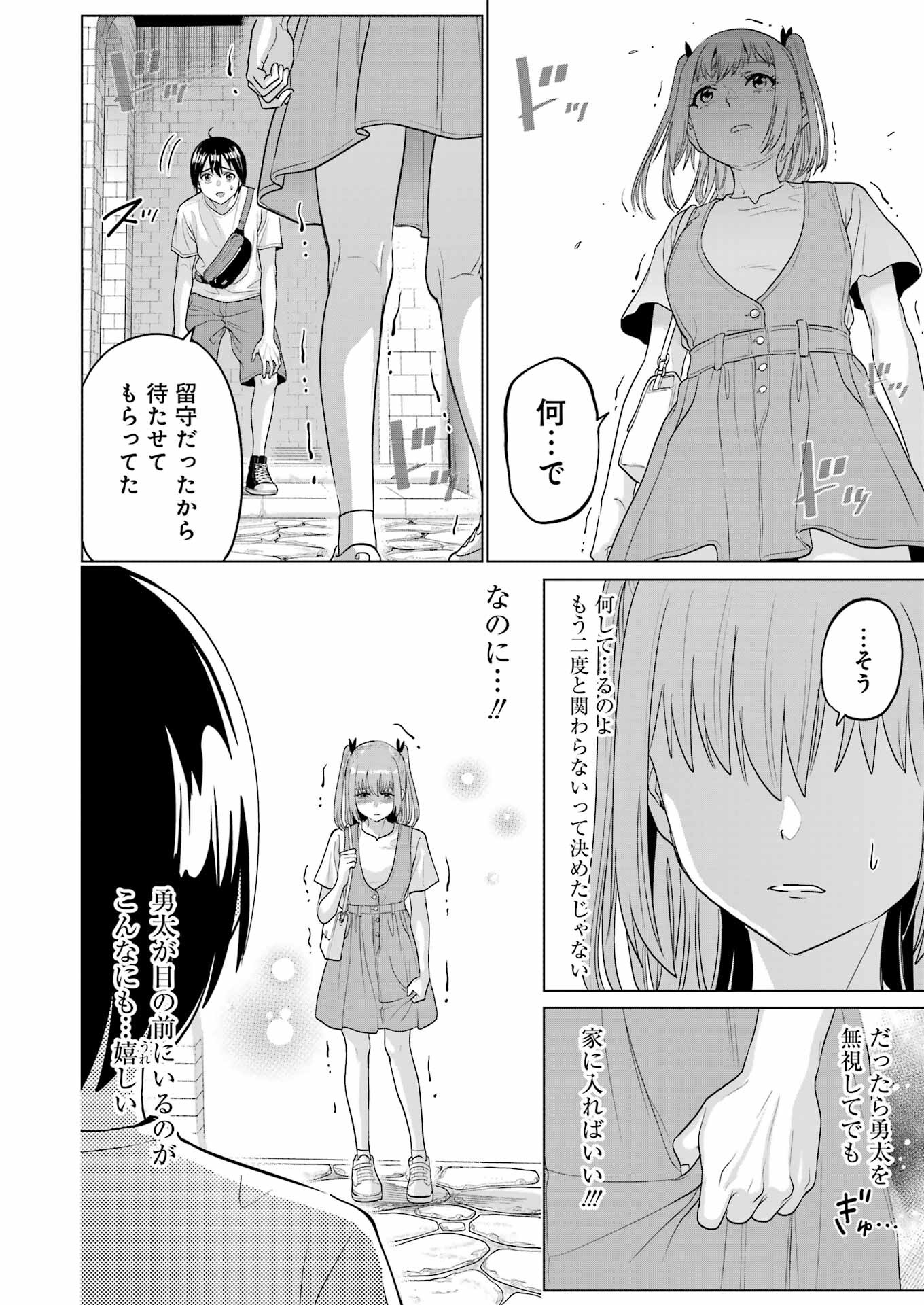 Koukousei Web Sakka no Mote Seikatsu - Chapter 28 - Page 12