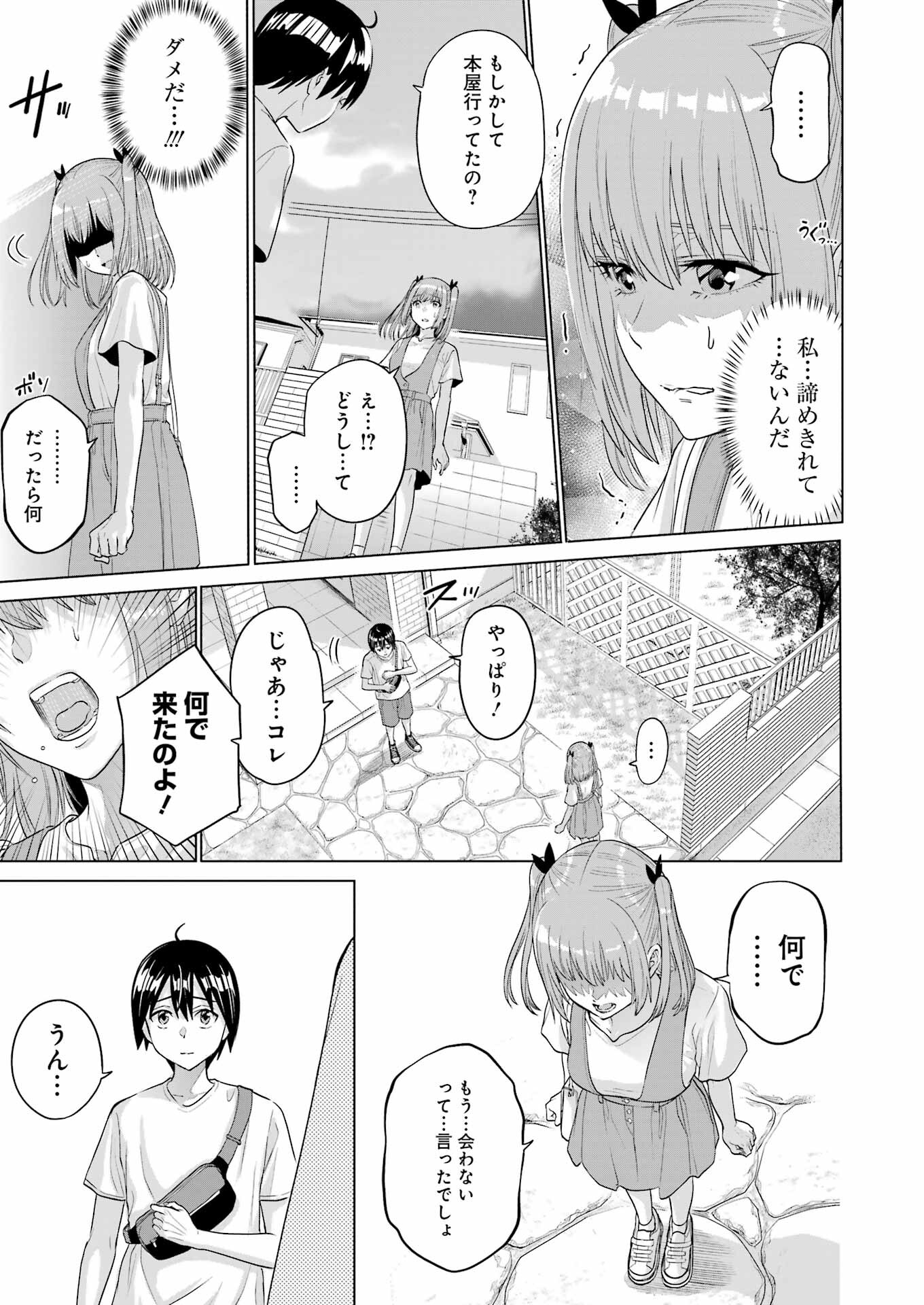 Koukousei Web Sakka no Mote Seikatsu - Chapter 28 - Page 13