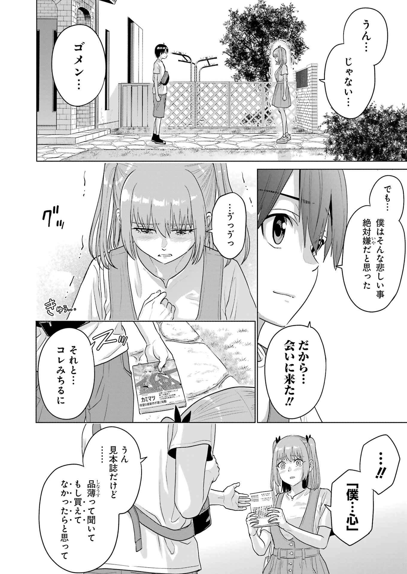 Koukousei Web Sakka no Mote Seikatsu - Chapter 28 - Page 14