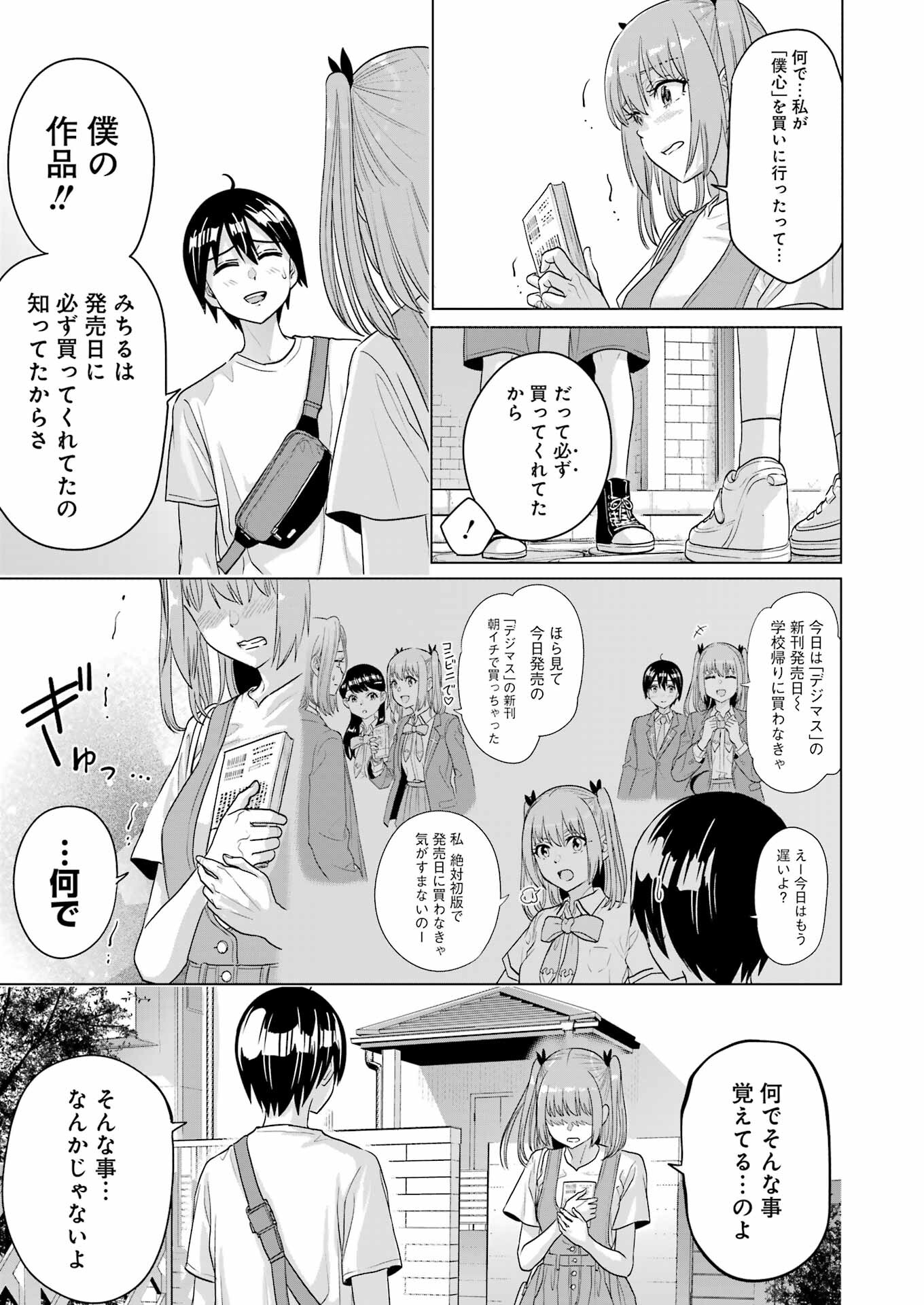 Koukousei Web Sakka no Mote Seikatsu - Chapter 28 - Page 15