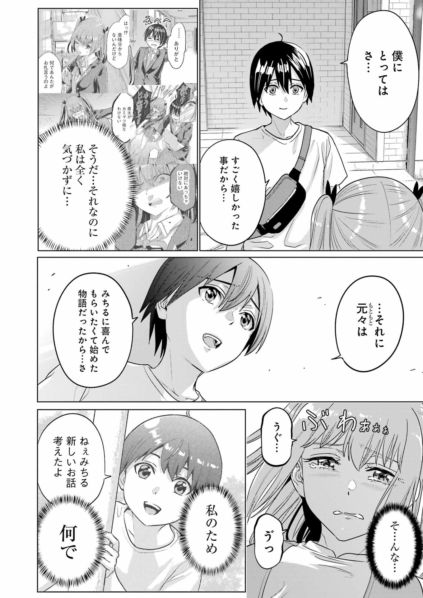 Koukousei Web Sakka no Mote Seikatsu - Chapter 28 - Page 16