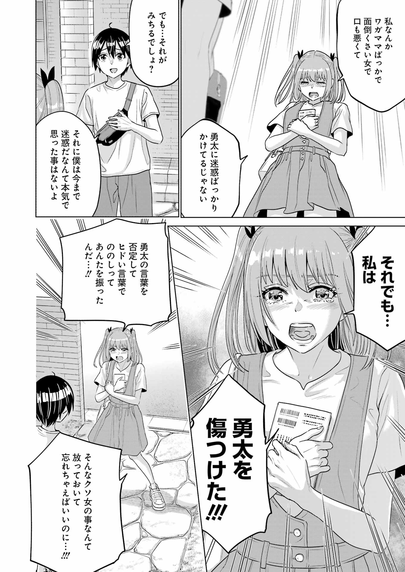 Koukousei Web Sakka no Mote Seikatsu - Chapter 28 - Page 18