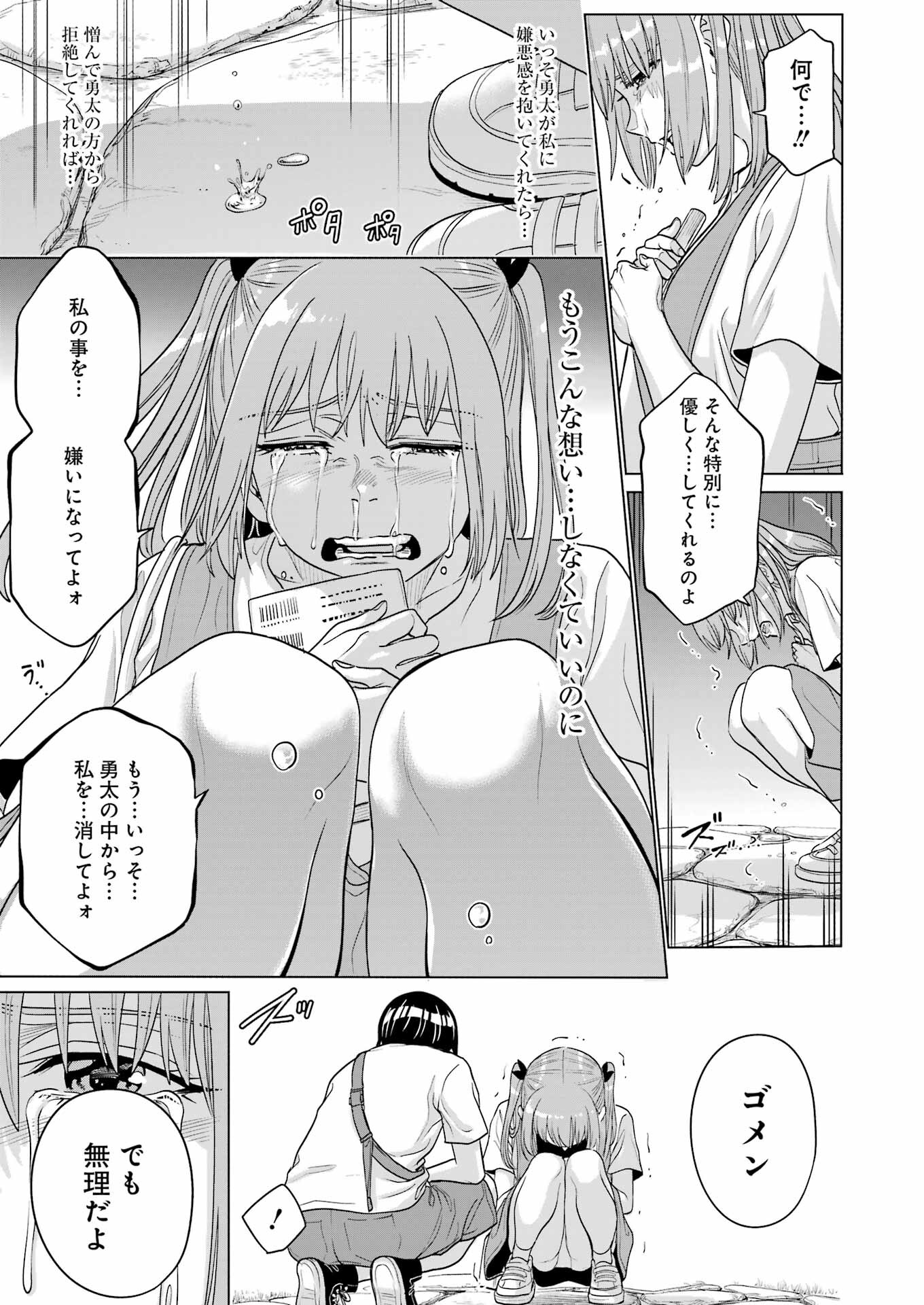 Koukousei Web Sakka no Mote Seikatsu - Chapter 28 - Page 19