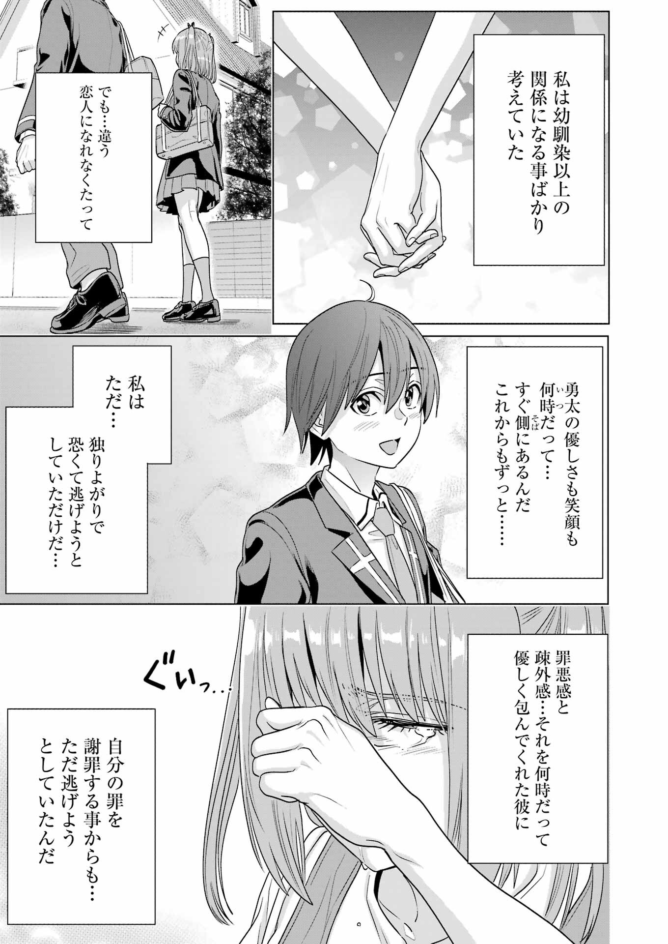 Koukousei Web Sakka no Mote Seikatsu - Chapter 28 - Page 21