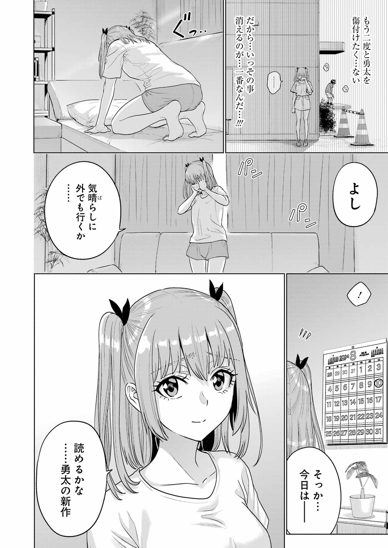 Koukousei Web Sakka no Mote Seikatsu - Chapter 28 - Page 4