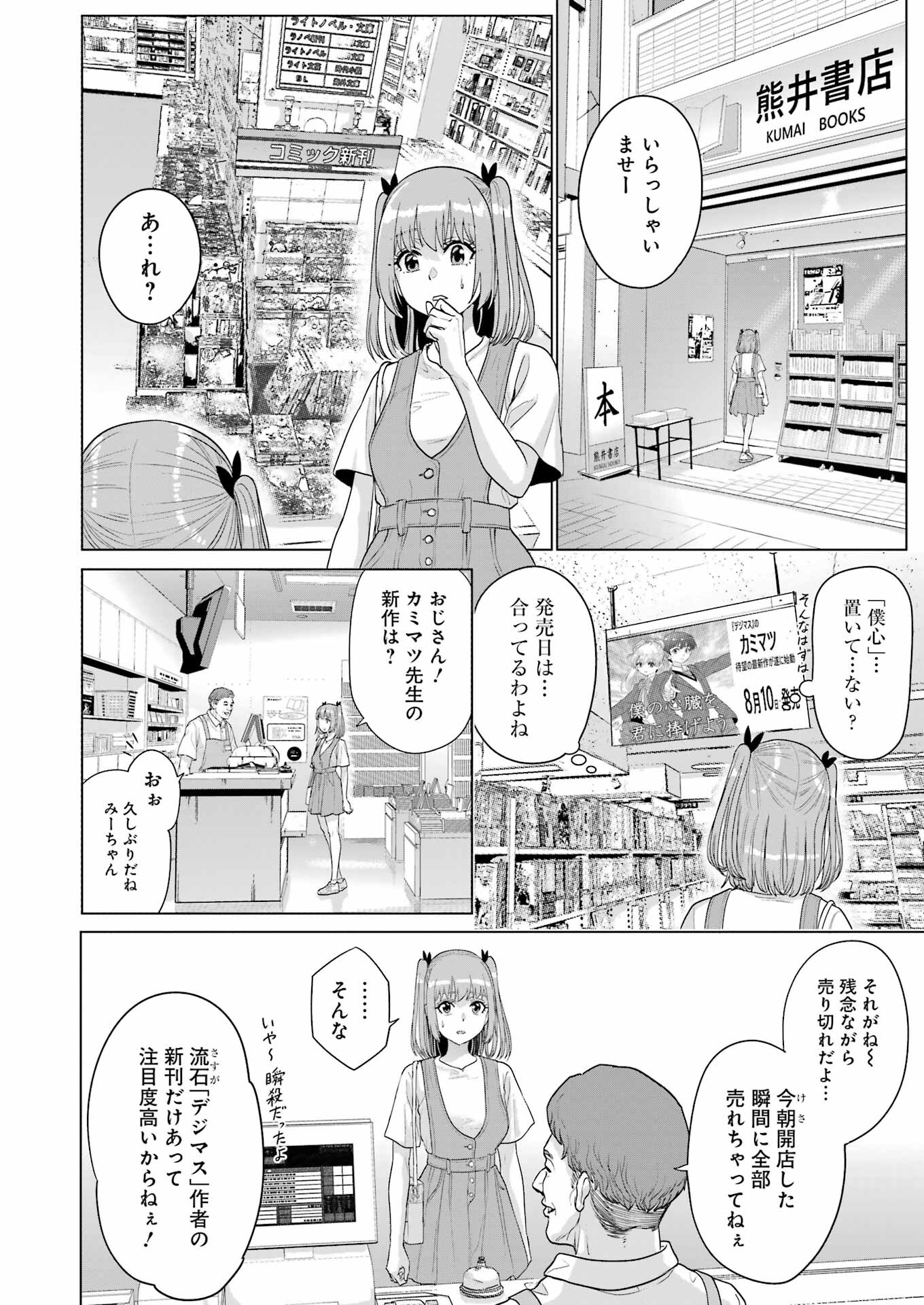 Koukousei Web Sakka no Mote Seikatsu - Chapter 28 - Page 6