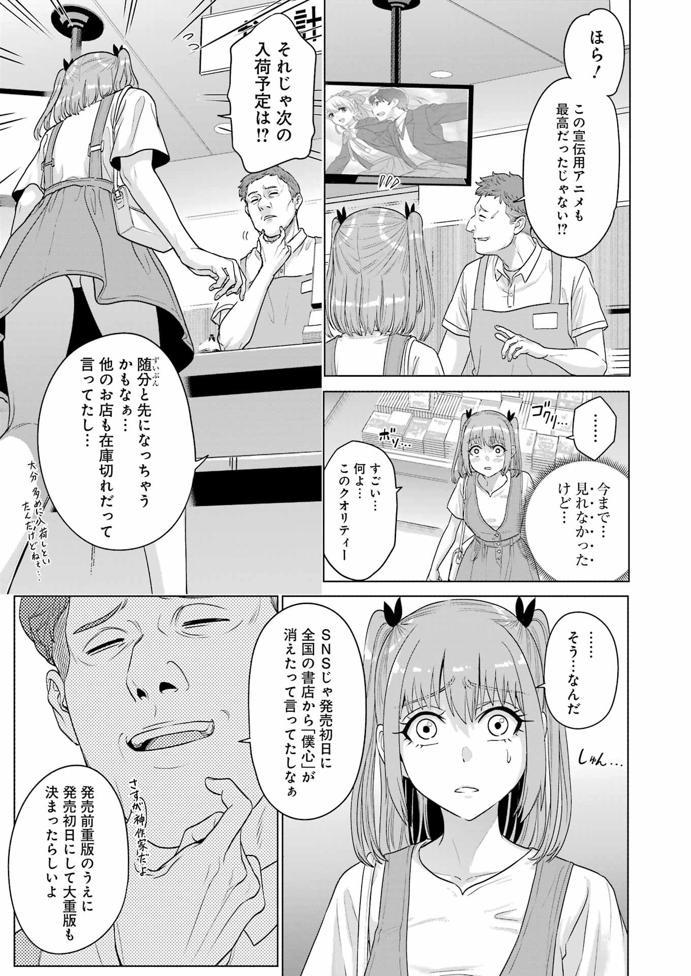 Koukousei Web Sakka no Mote Seikatsu - Chapter 28 - Page 7