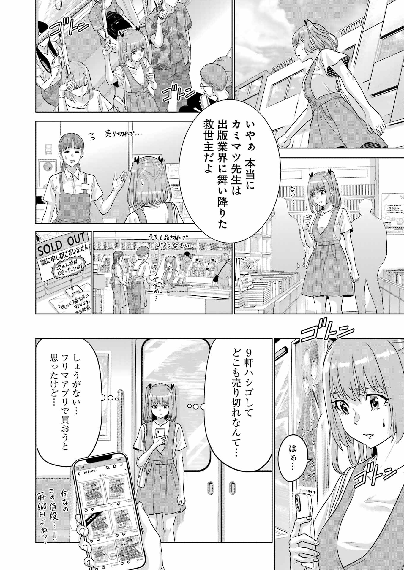 Koukousei Web Sakka no Mote Seikatsu - Chapter 28 - Page 8