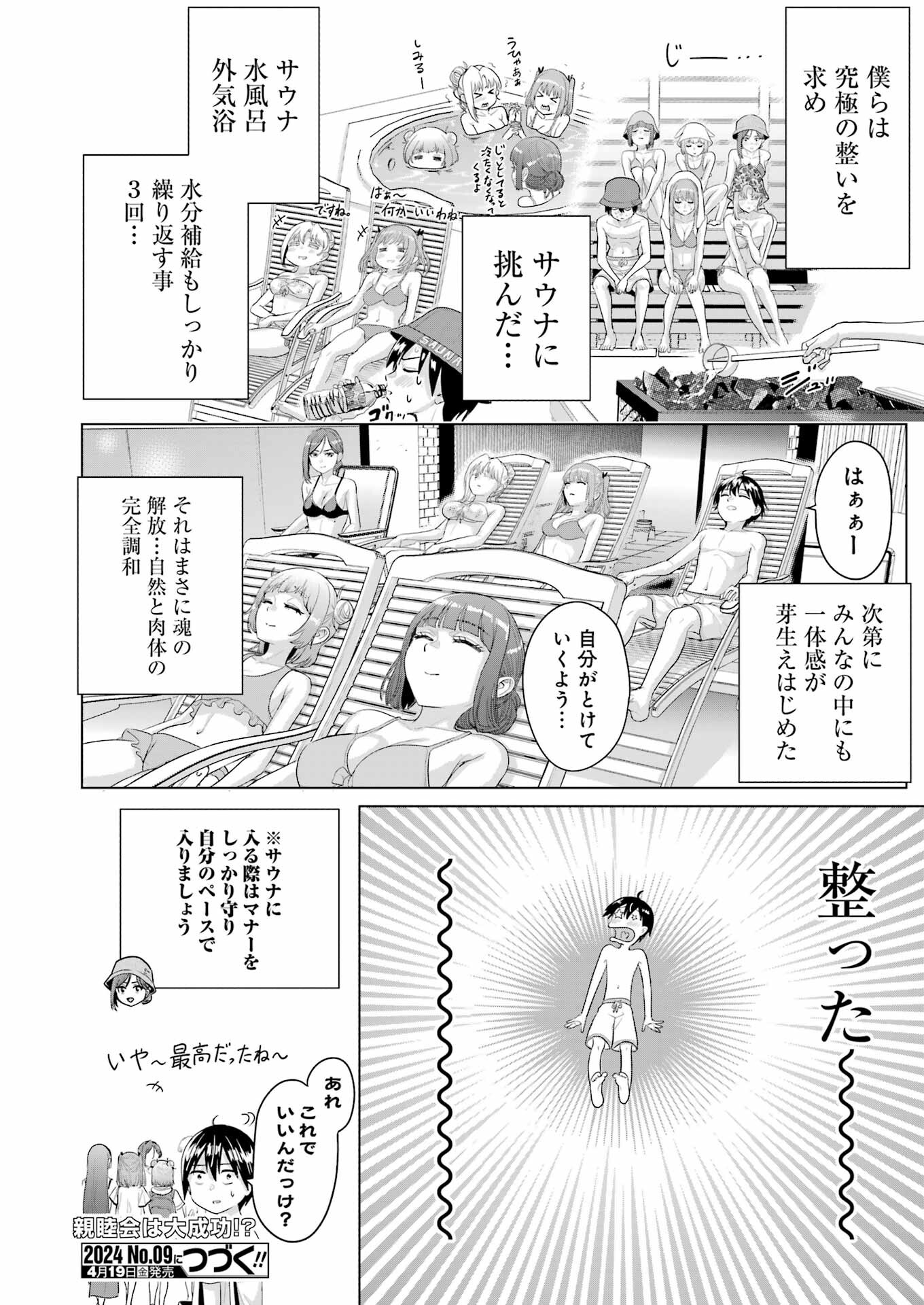 Koukousei Web Sakka no Mote Seikatsu - Chapter 29.5 - Page 24