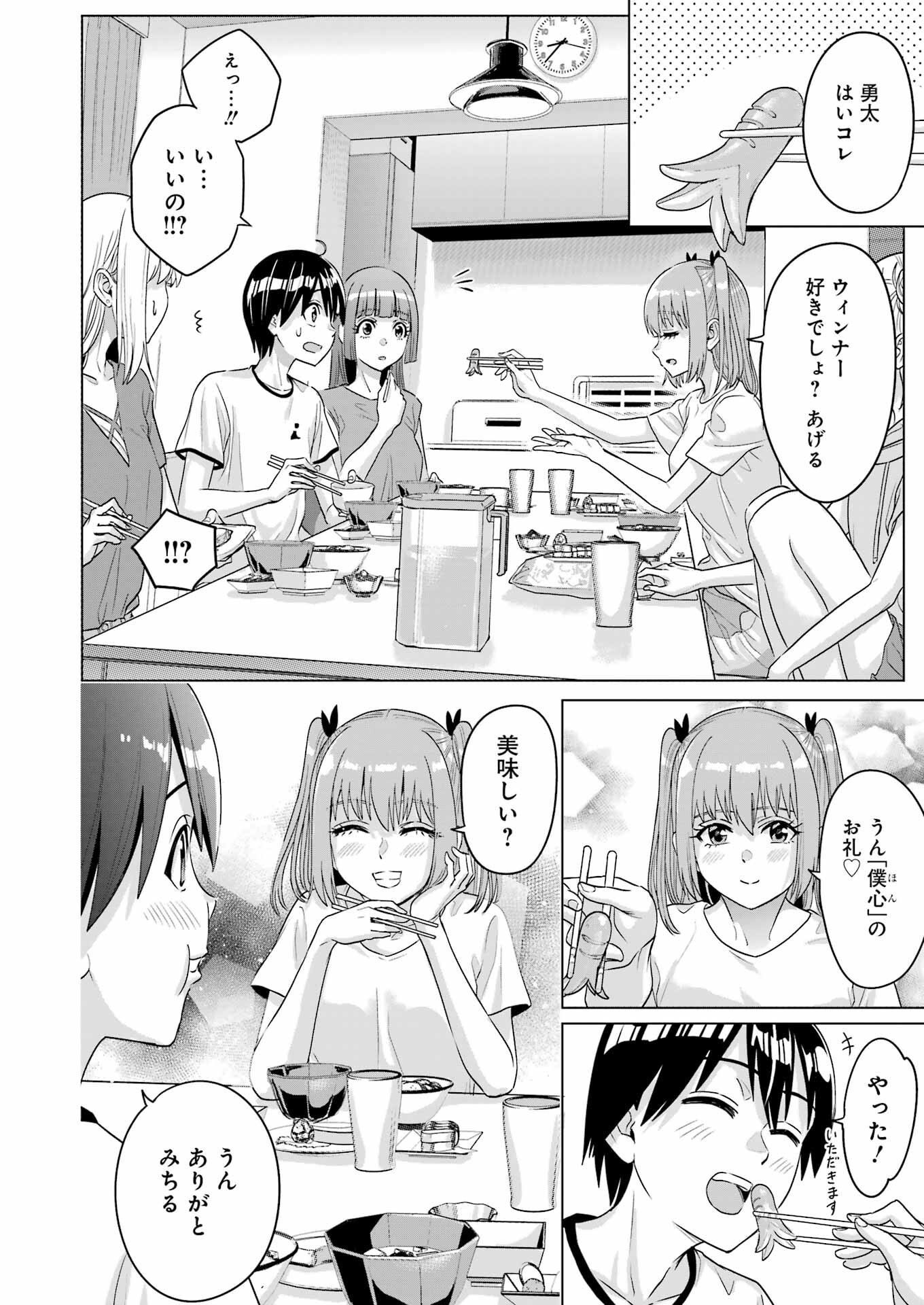 Koukousei Web Sakka no Mote Seikatsu - Chapter 29 - Page 12