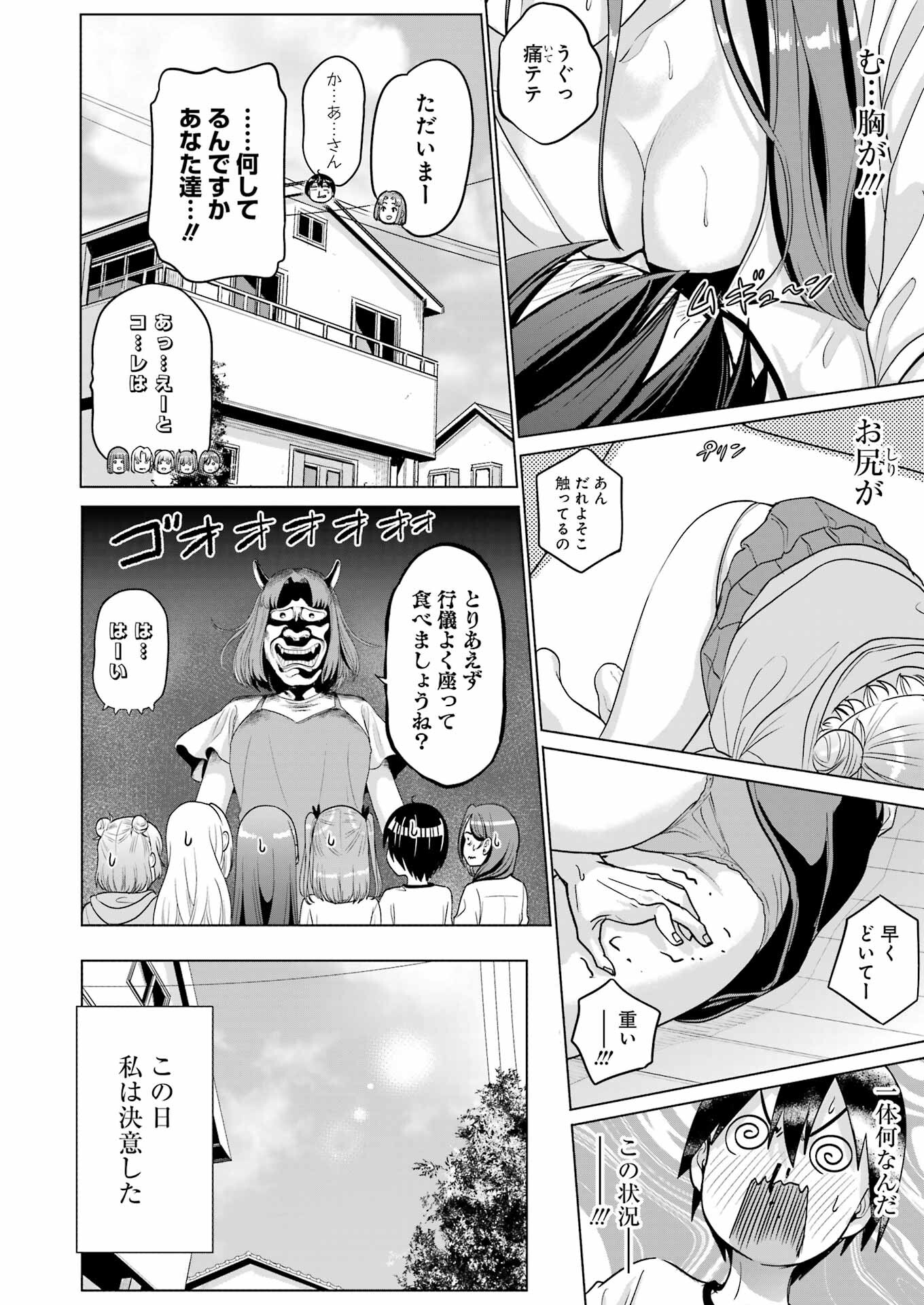 Koukousei Web Sakka no Mote Seikatsu - Chapter 29 - Page 22