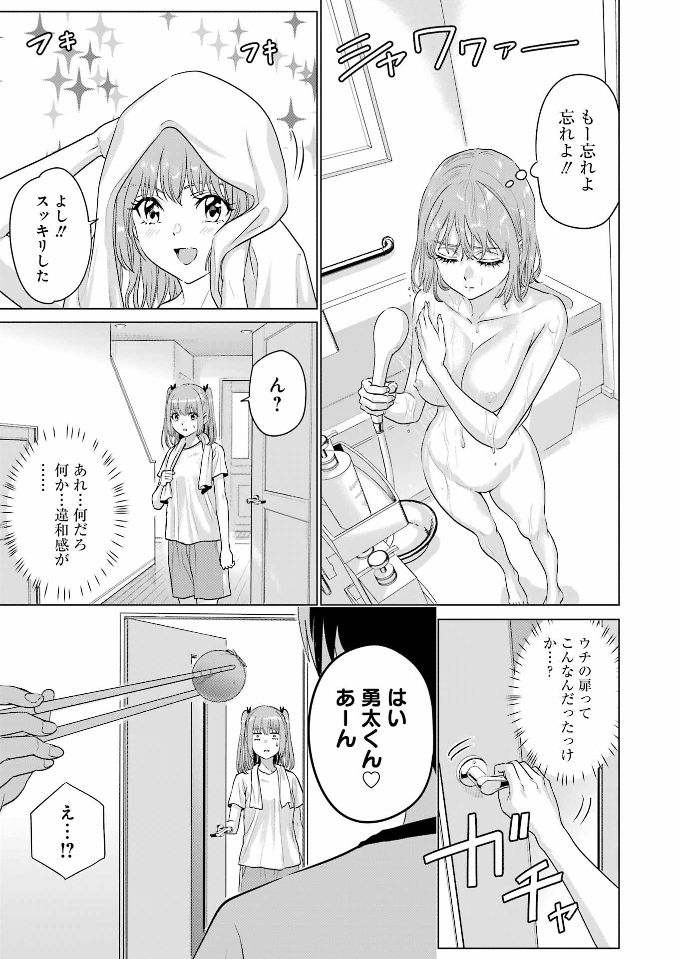 Koukousei Web Sakka no Mote Seikatsu - Chapter 29 - Page 7