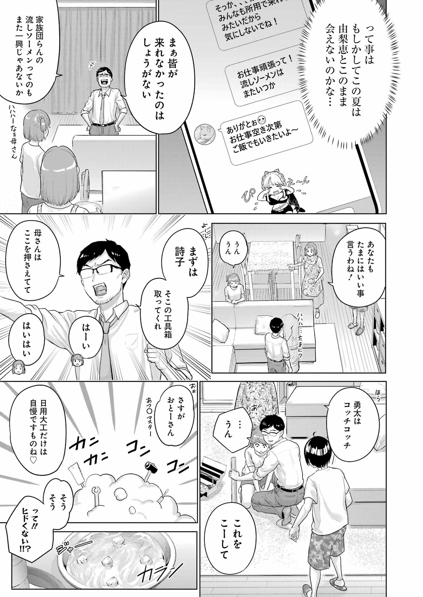 Koukousei Web Sakka no Mote Seikatsu - Chapter 30 - Page 21