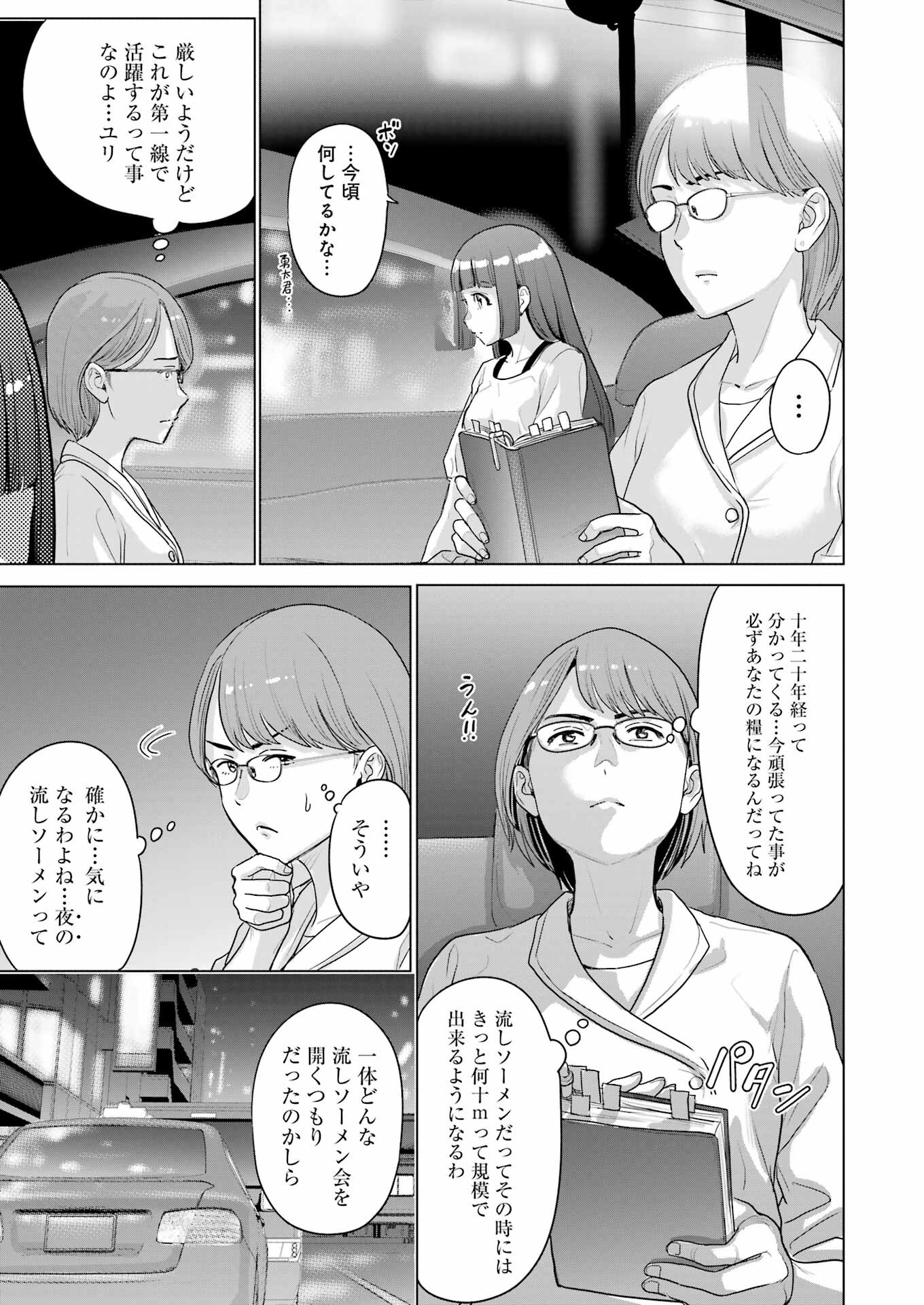 Koukousei Web Sakka no Mote Seikatsu - Chapter 30 - Page 23