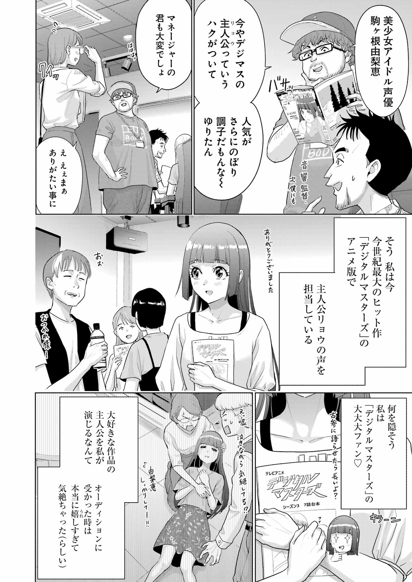 Koukousei Web Sakka no Mote Seikatsu - Chapter 30 - Page 4