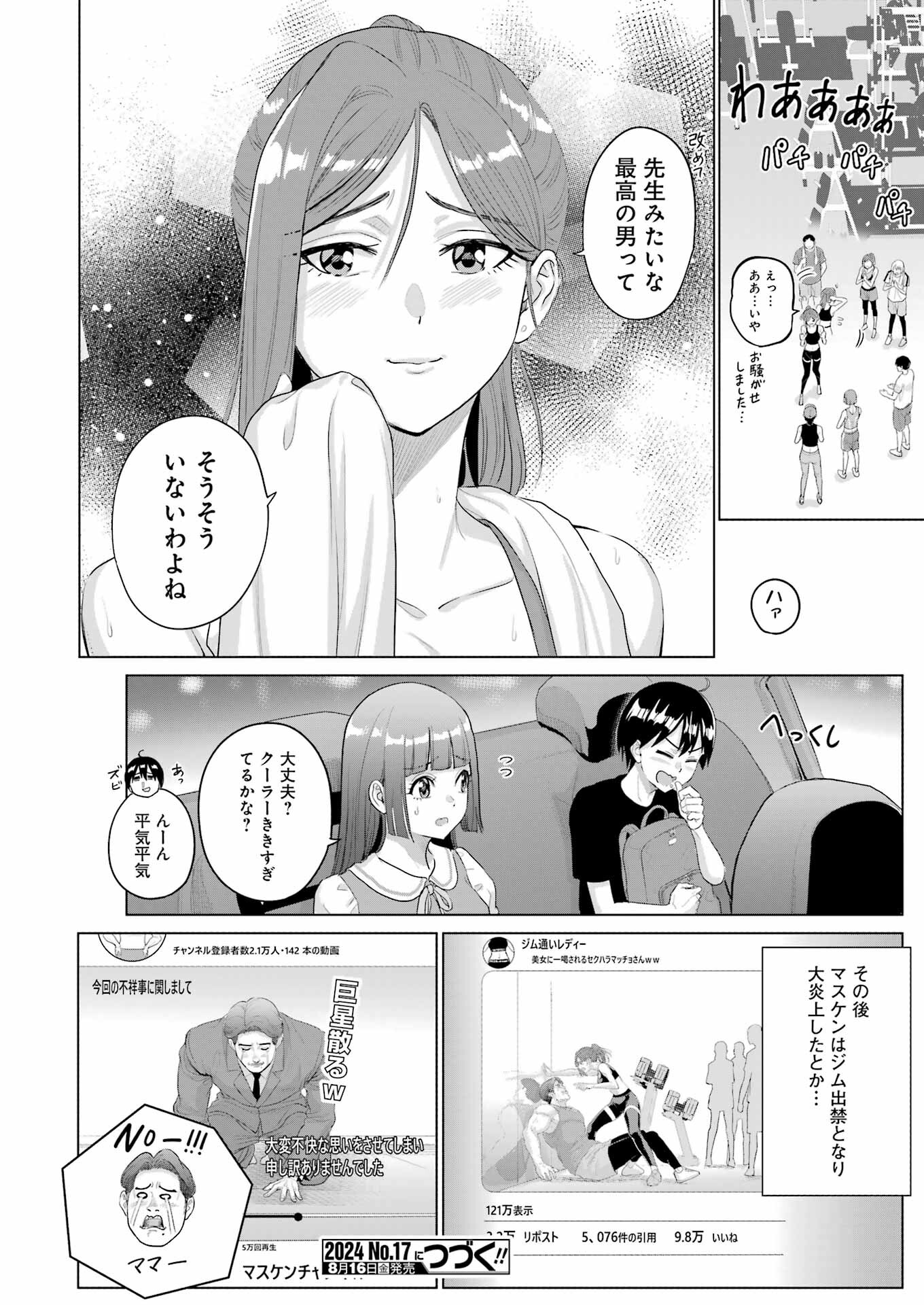 Koukousei Web Sakka no Mote Seikatsu - Chapter 32.5 - Page 16